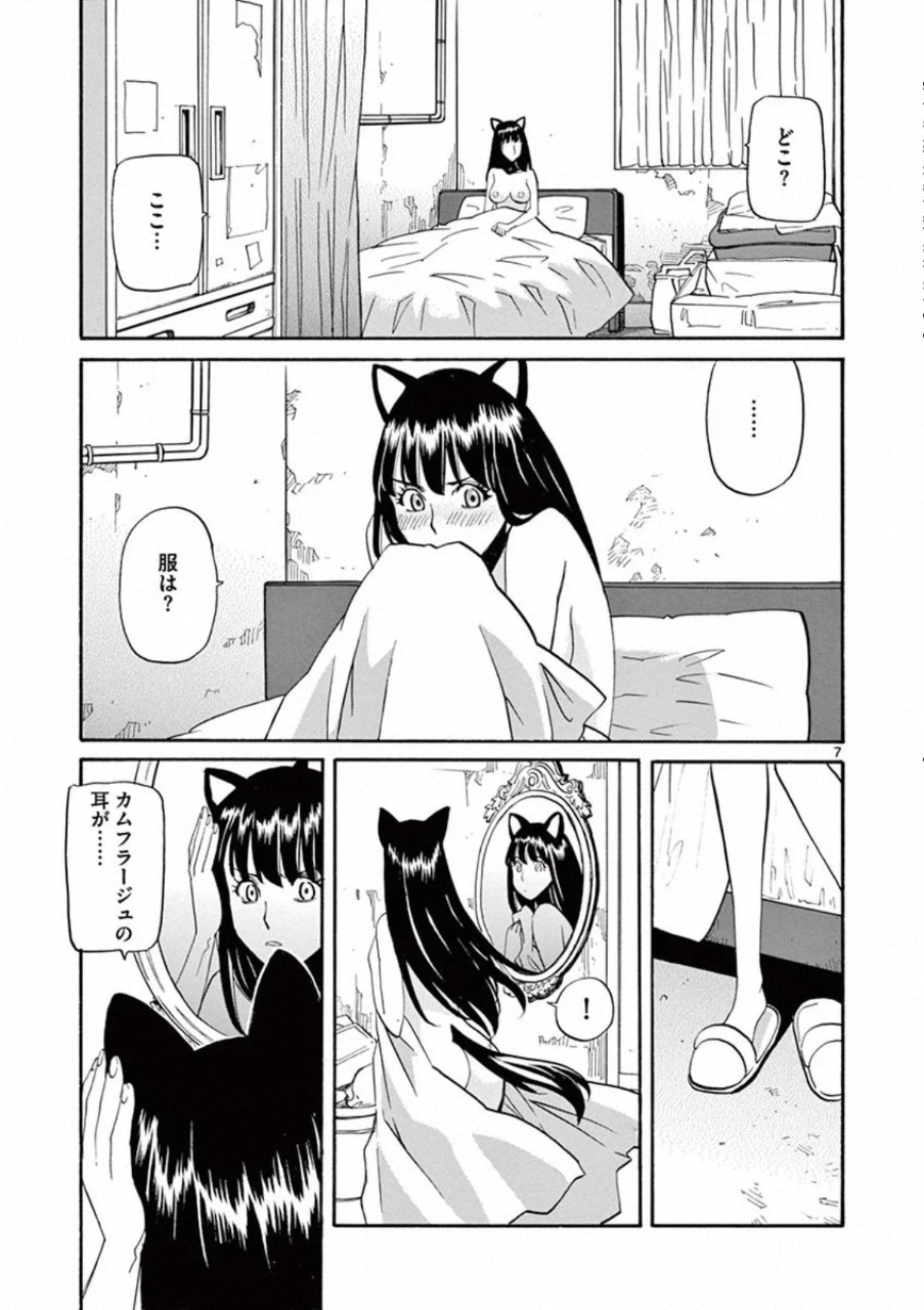 Shikkoku no Ziggy - Chapter 6 - Page 7