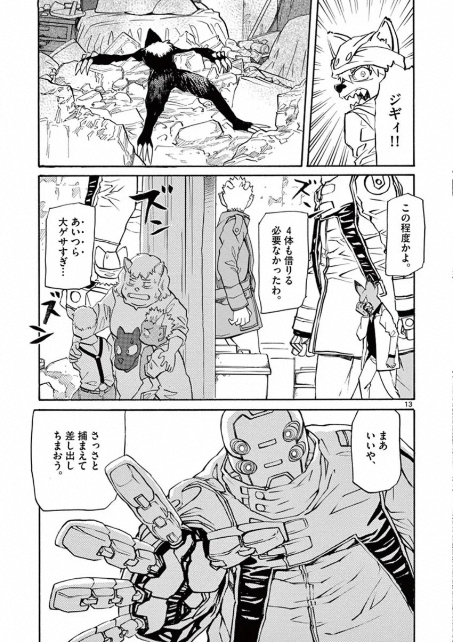 Shikkoku no Ziggy - Chapter 7 - Page 13