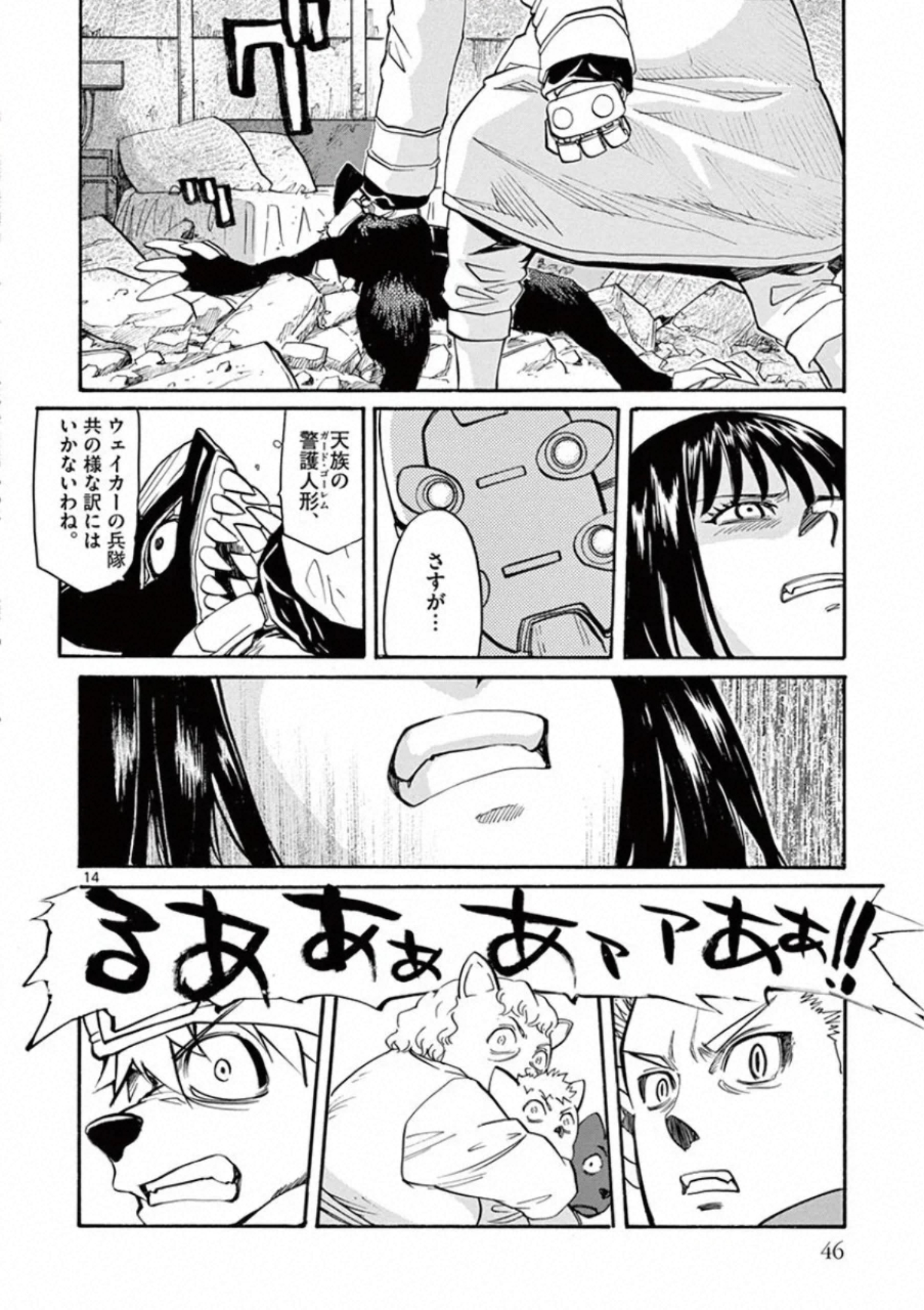 Shikkoku no Ziggy - Chapter 7 - Page 14