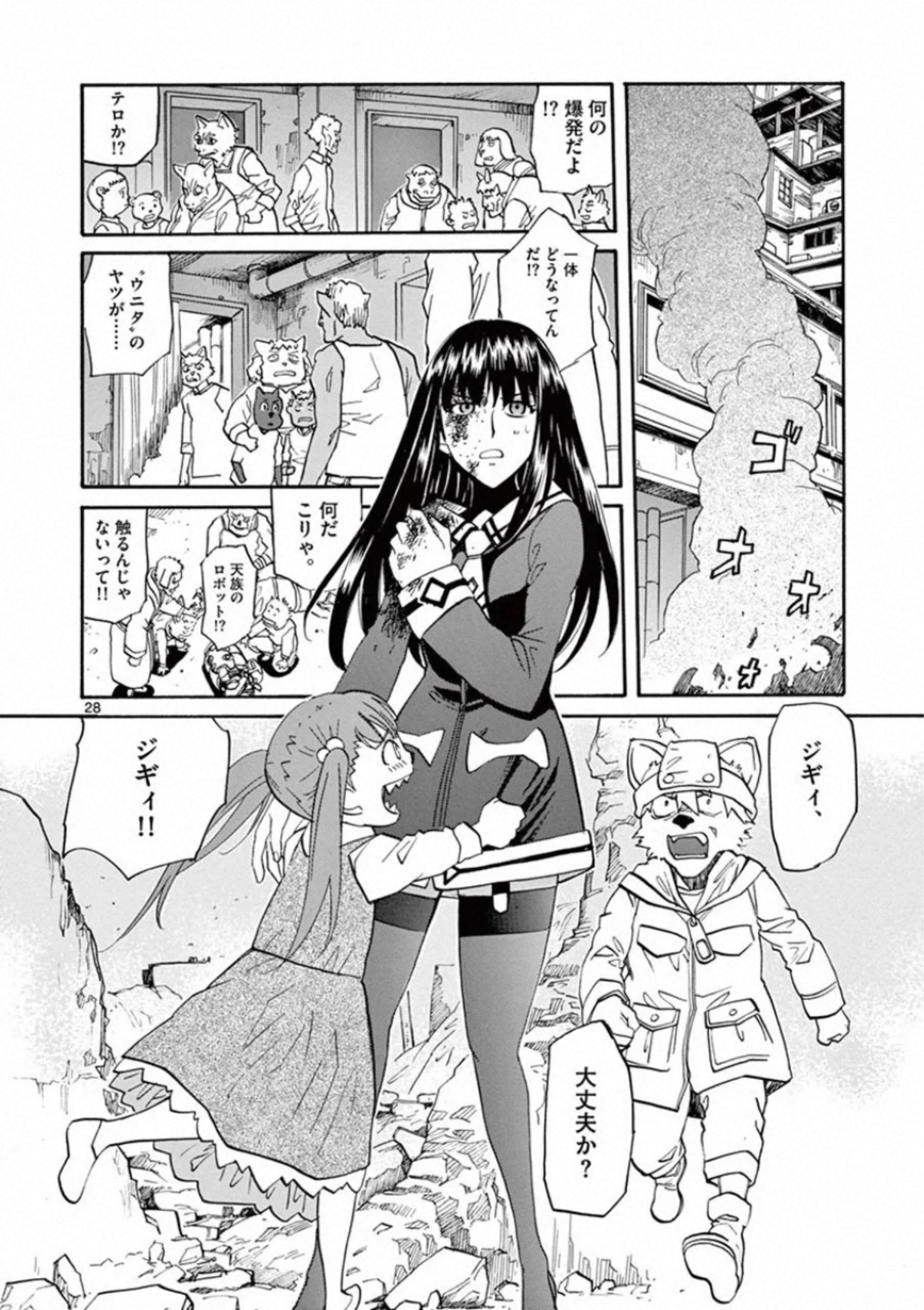 Shikkoku no Ziggy - Chapter 7 - Page 28