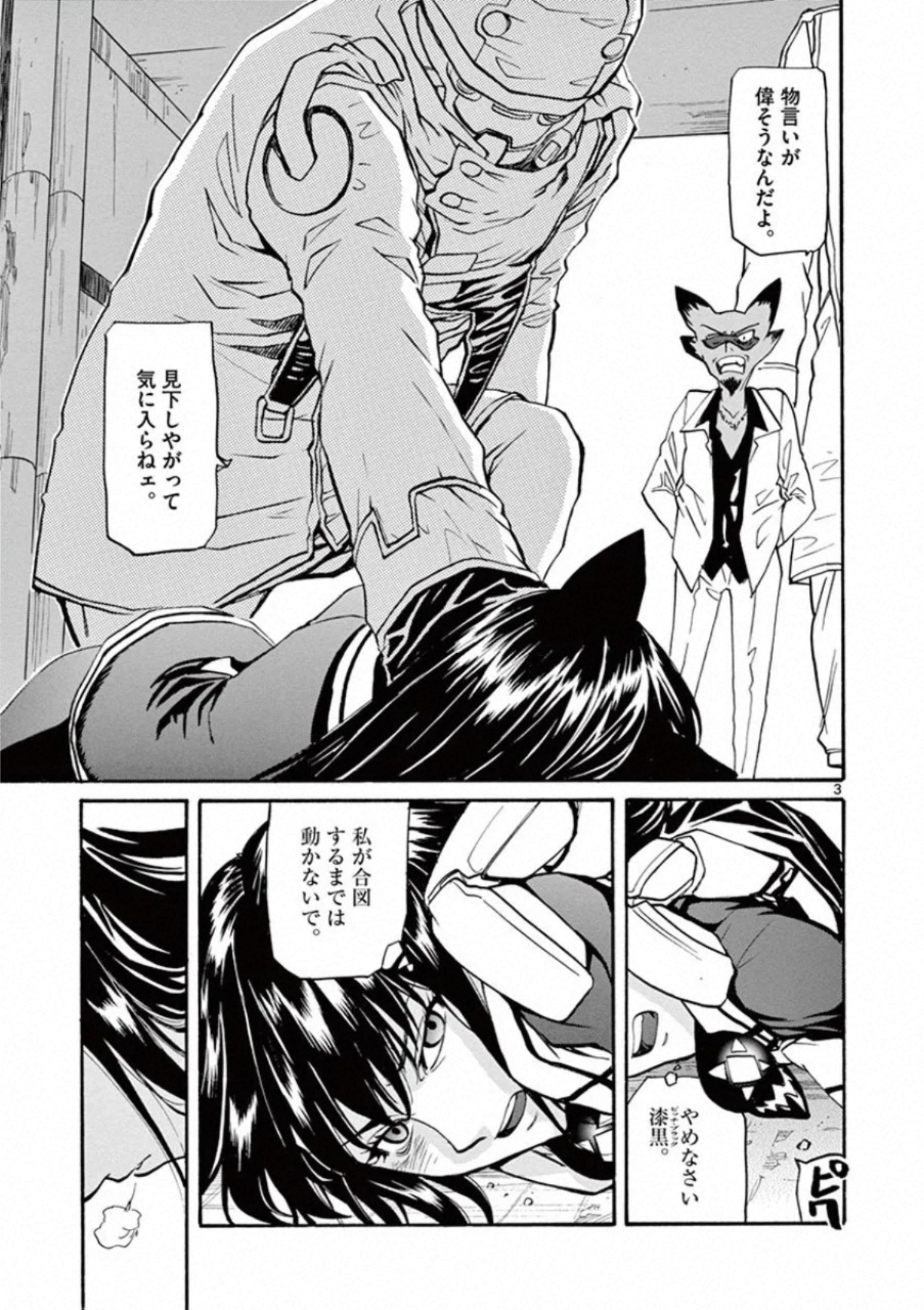 Shikkoku no Ziggy - Chapter 7 - Page 3