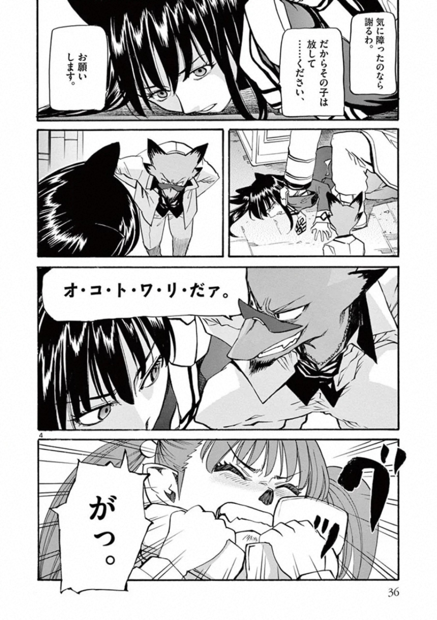 Shikkoku no Ziggy - Chapter 7 - Page 4