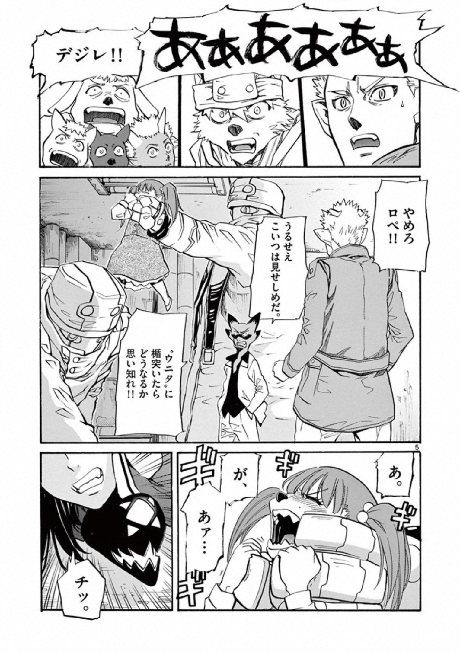 Shikkoku no Ziggy - Chapter 7 - Page 5