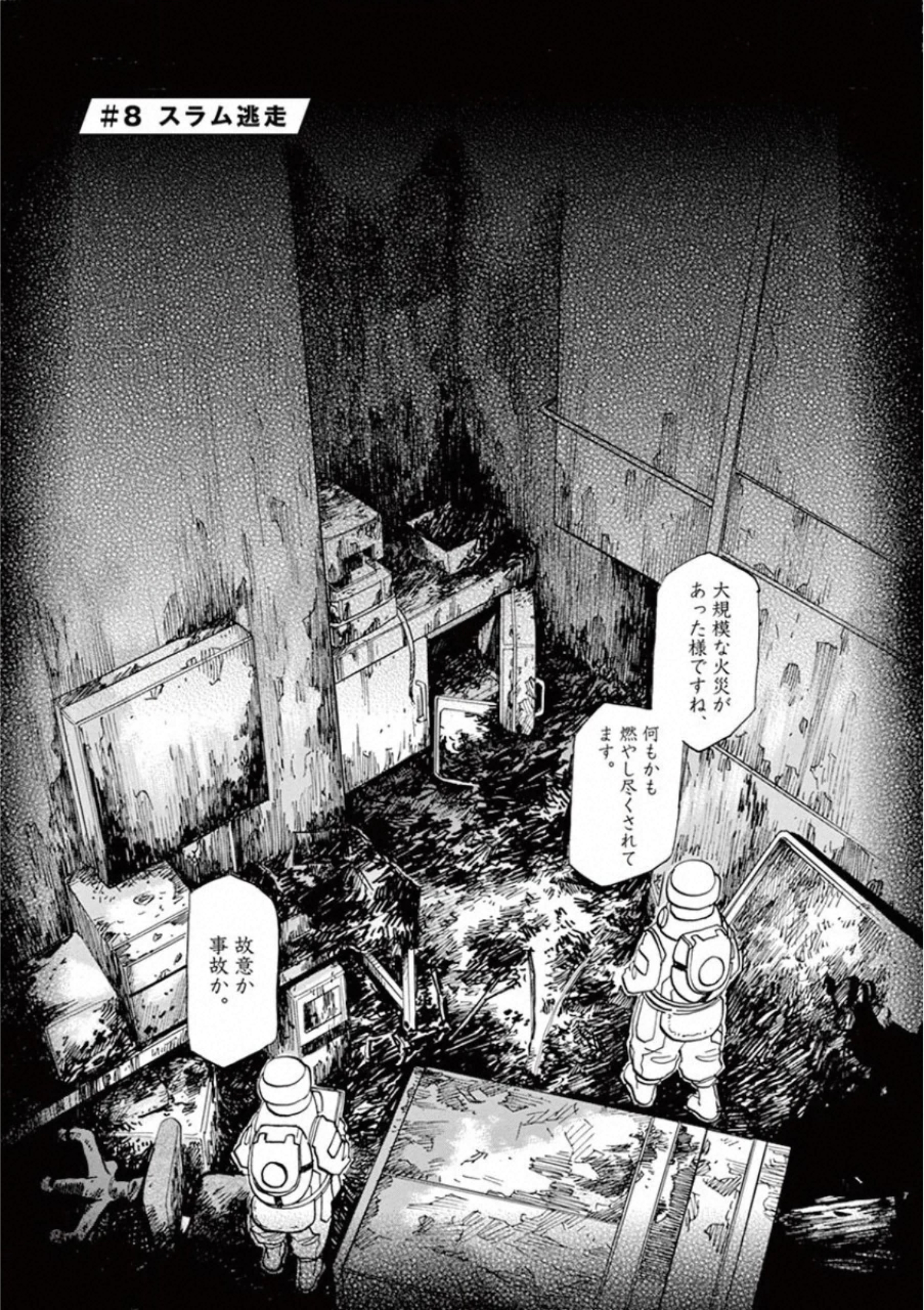 Shikkoku no Ziggy - Chapter 8 - Page 1