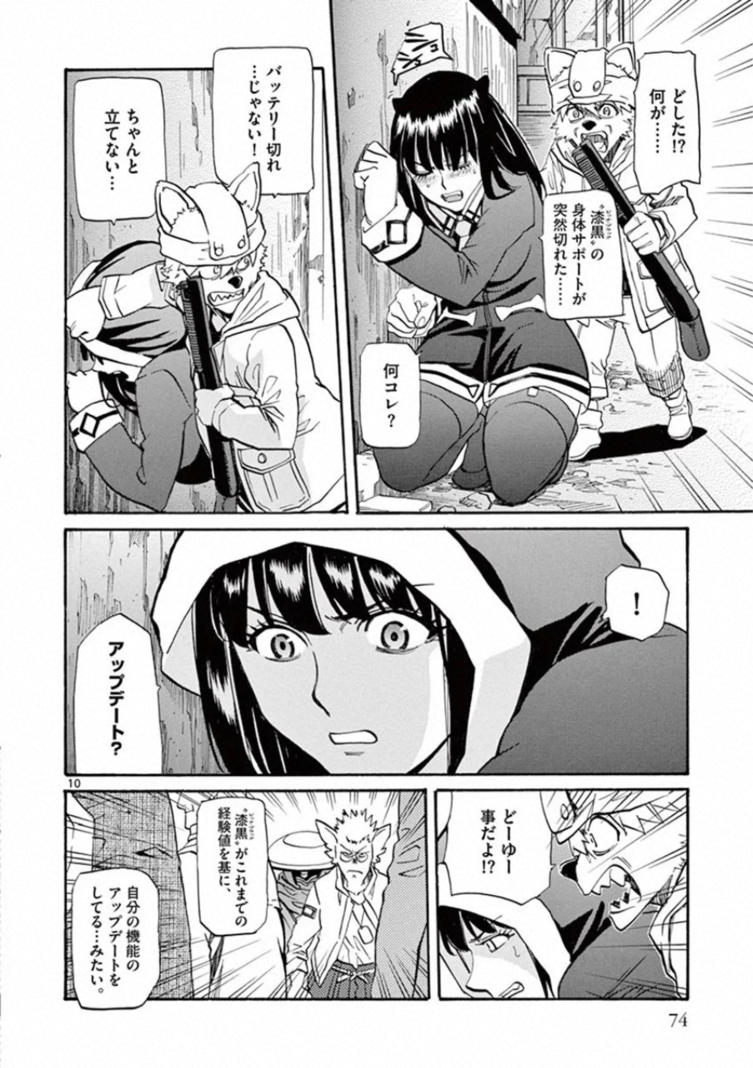 Shikkoku no Ziggy - Chapter 8 - Page 10