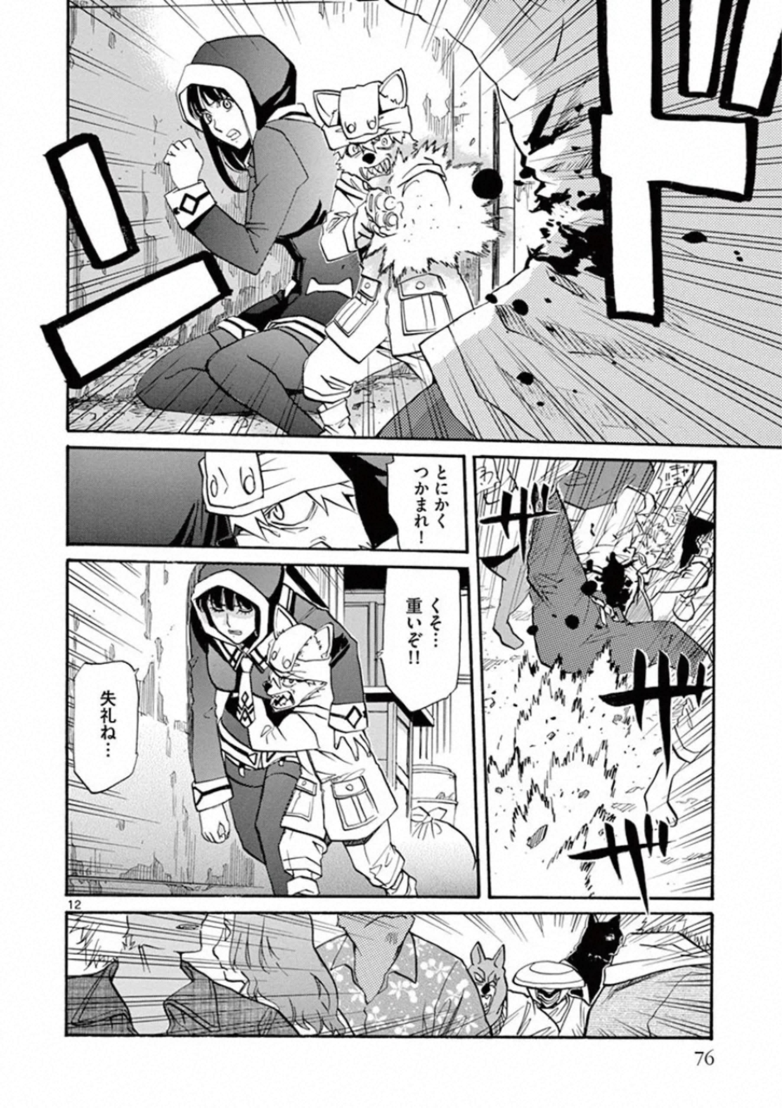 Shikkoku no Ziggy - Chapter 8 - Page 12