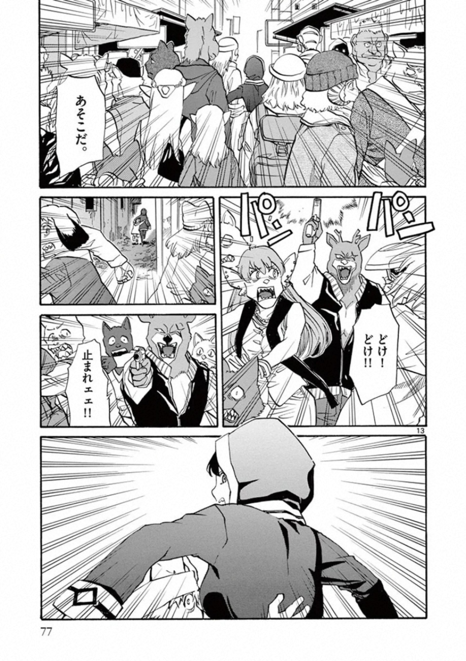 Shikkoku no Ziggy - Chapter 8 - Page 13