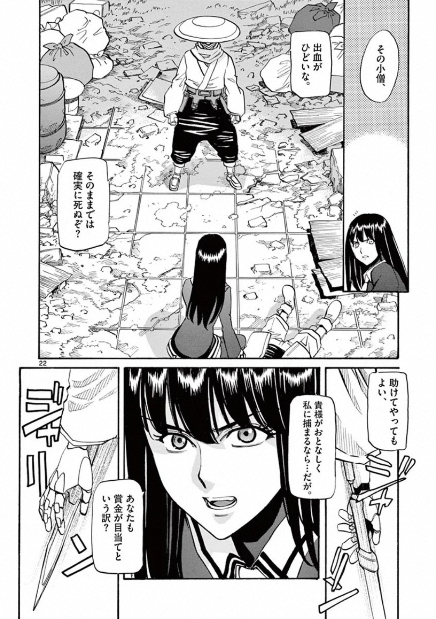 Shikkoku no Ziggy - Chapter 8 - Page 22