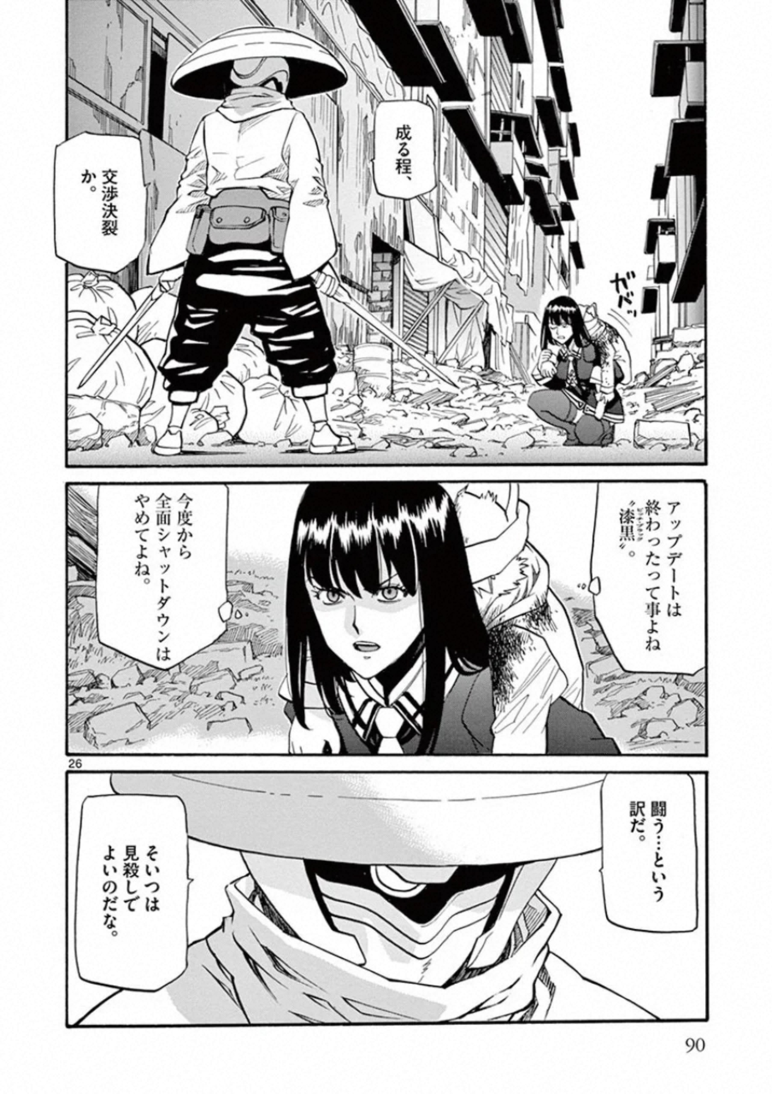 Shikkoku no Ziggy - Chapter 8 - Page 26