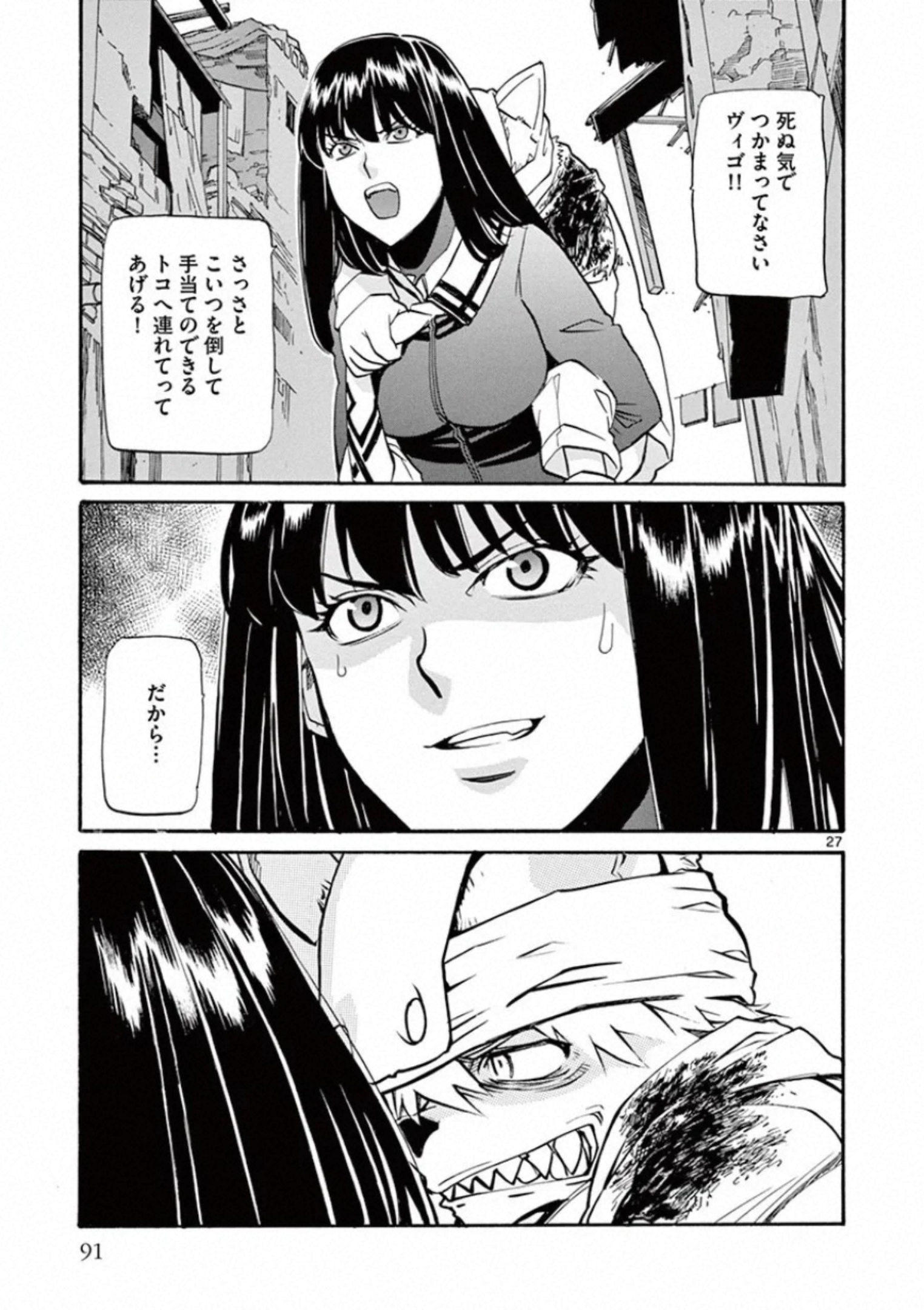 Shikkoku no Ziggy - Chapter 8 - Page 27