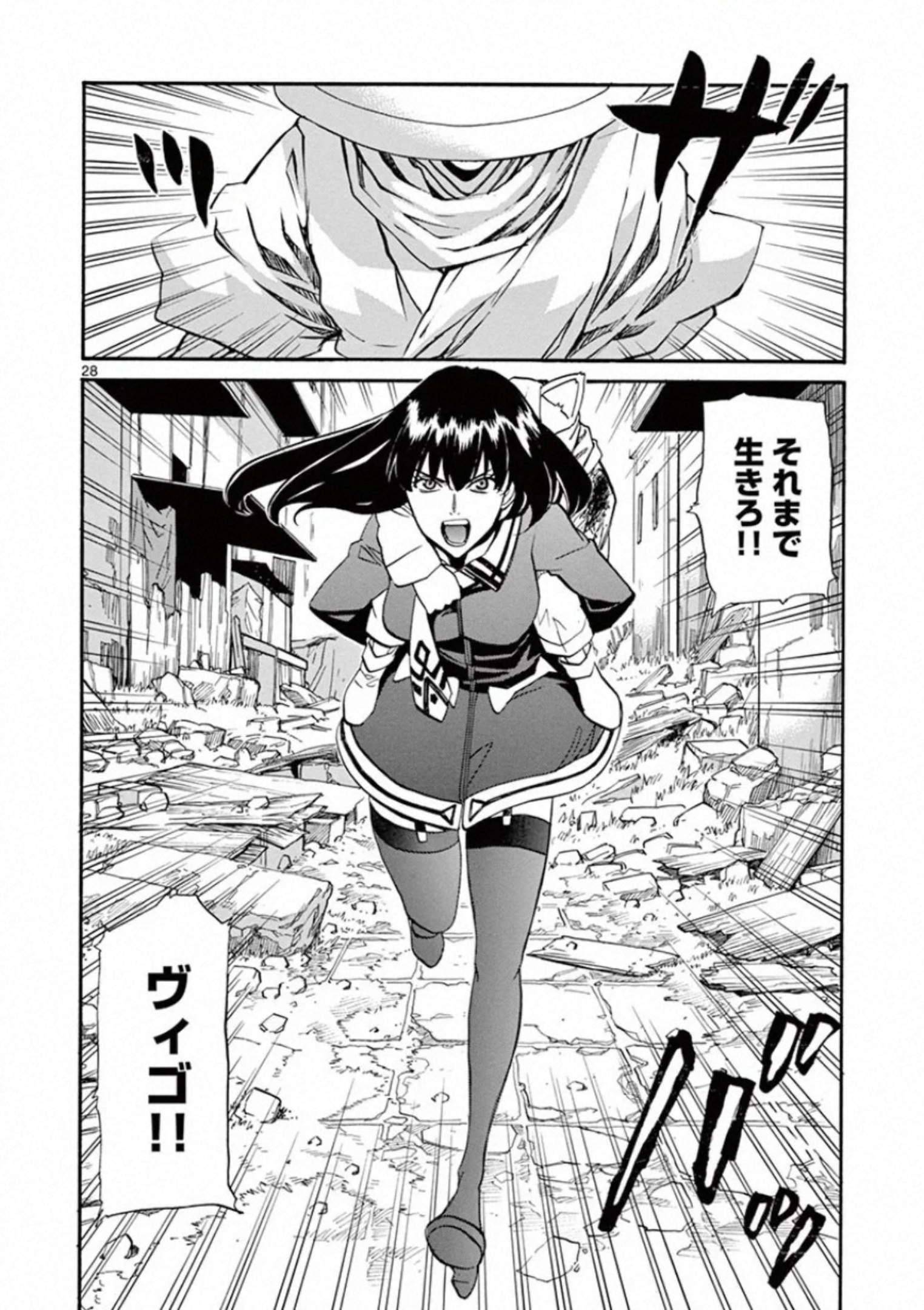 Shikkoku no Ziggy - Chapter 8 - Page 28