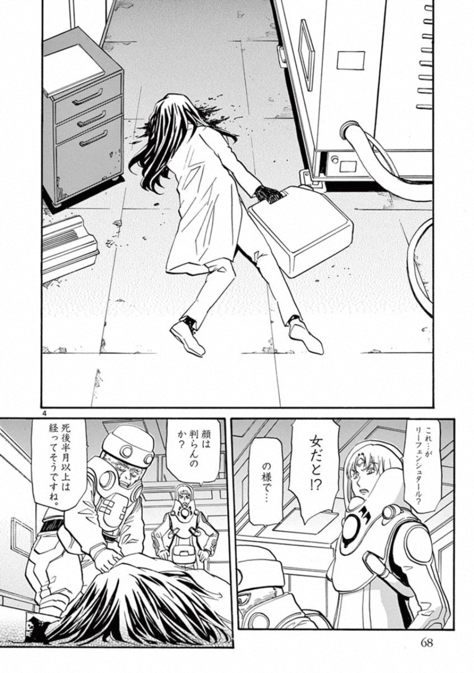 Shikkoku no Ziggy - Chapter 8 - Page 4