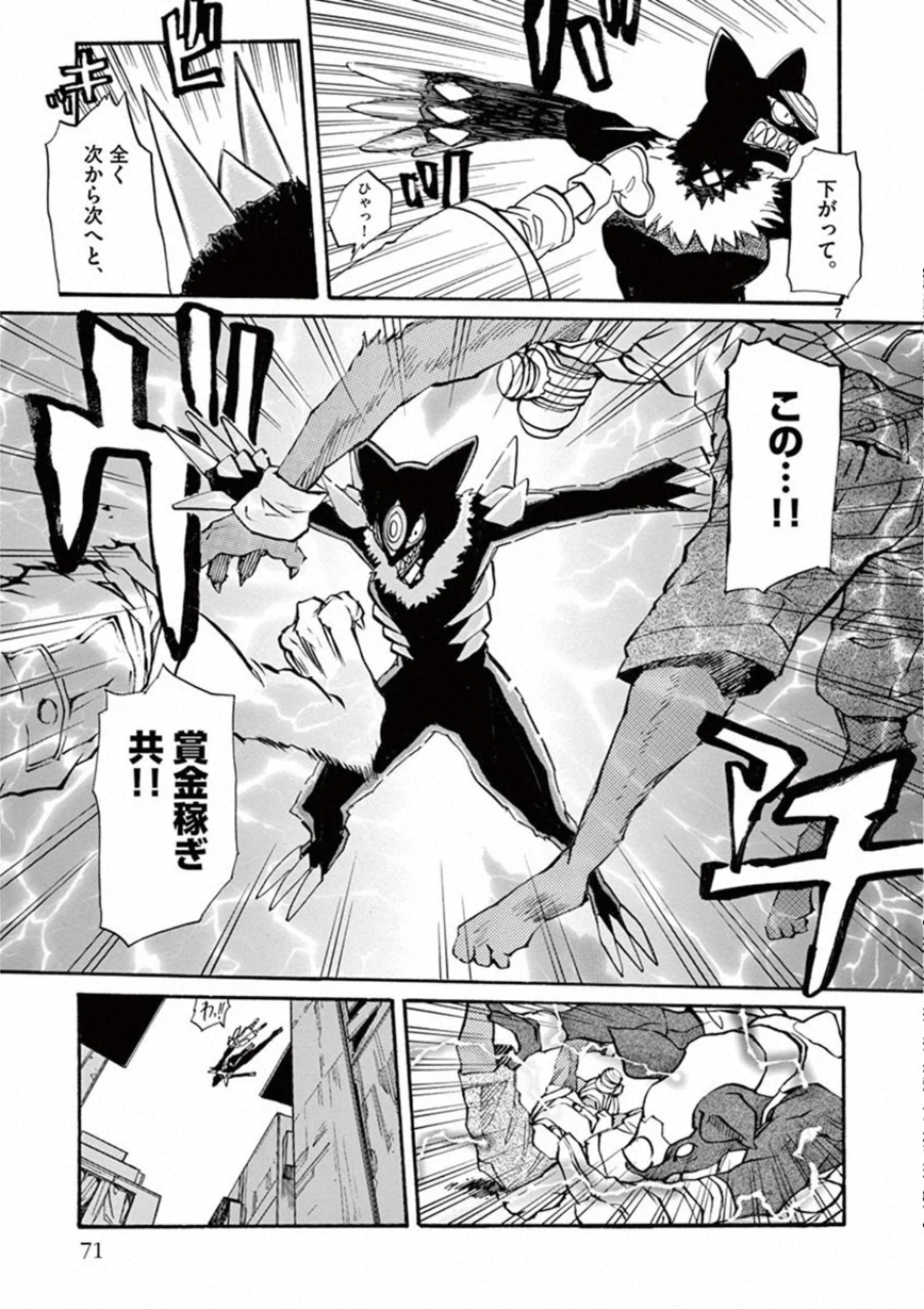 Shikkoku no Ziggy - Chapter 8 - Page 7