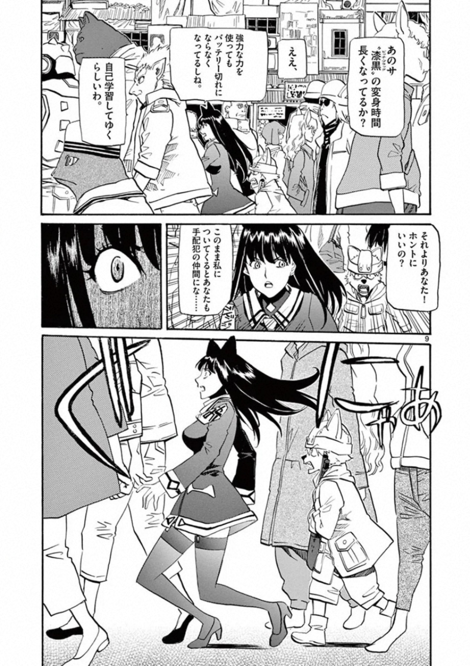 Shikkoku no Ziggy - Chapter 8 - Page 9