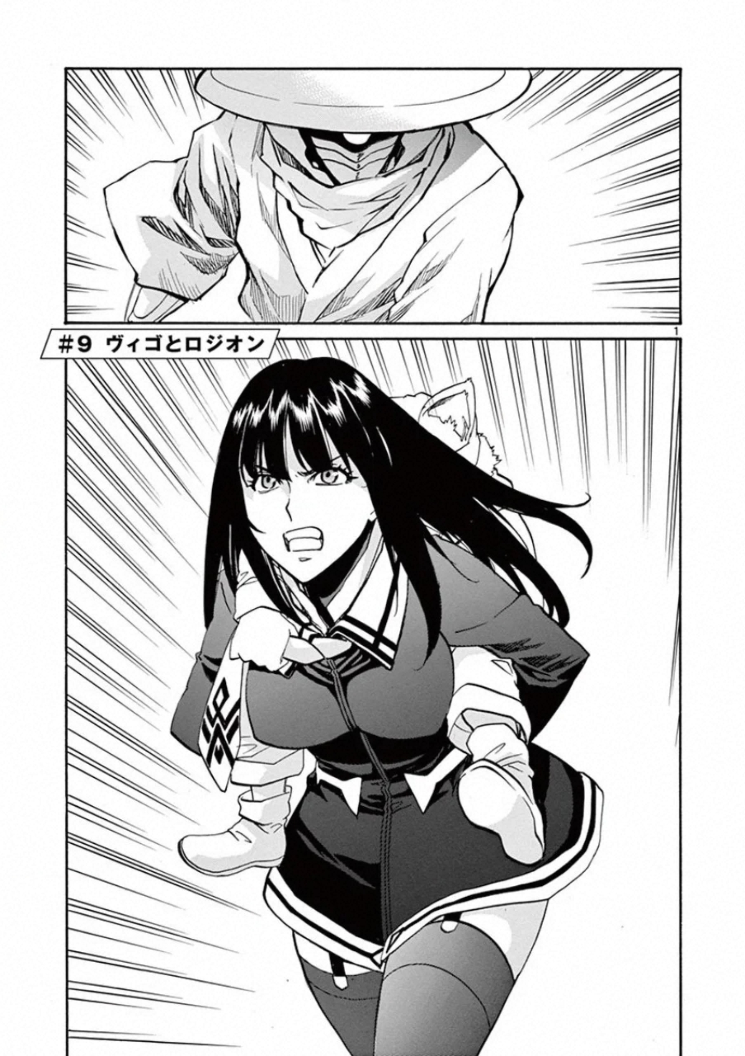 Shikkoku no Ziggy - Chapter 9 - Page 1