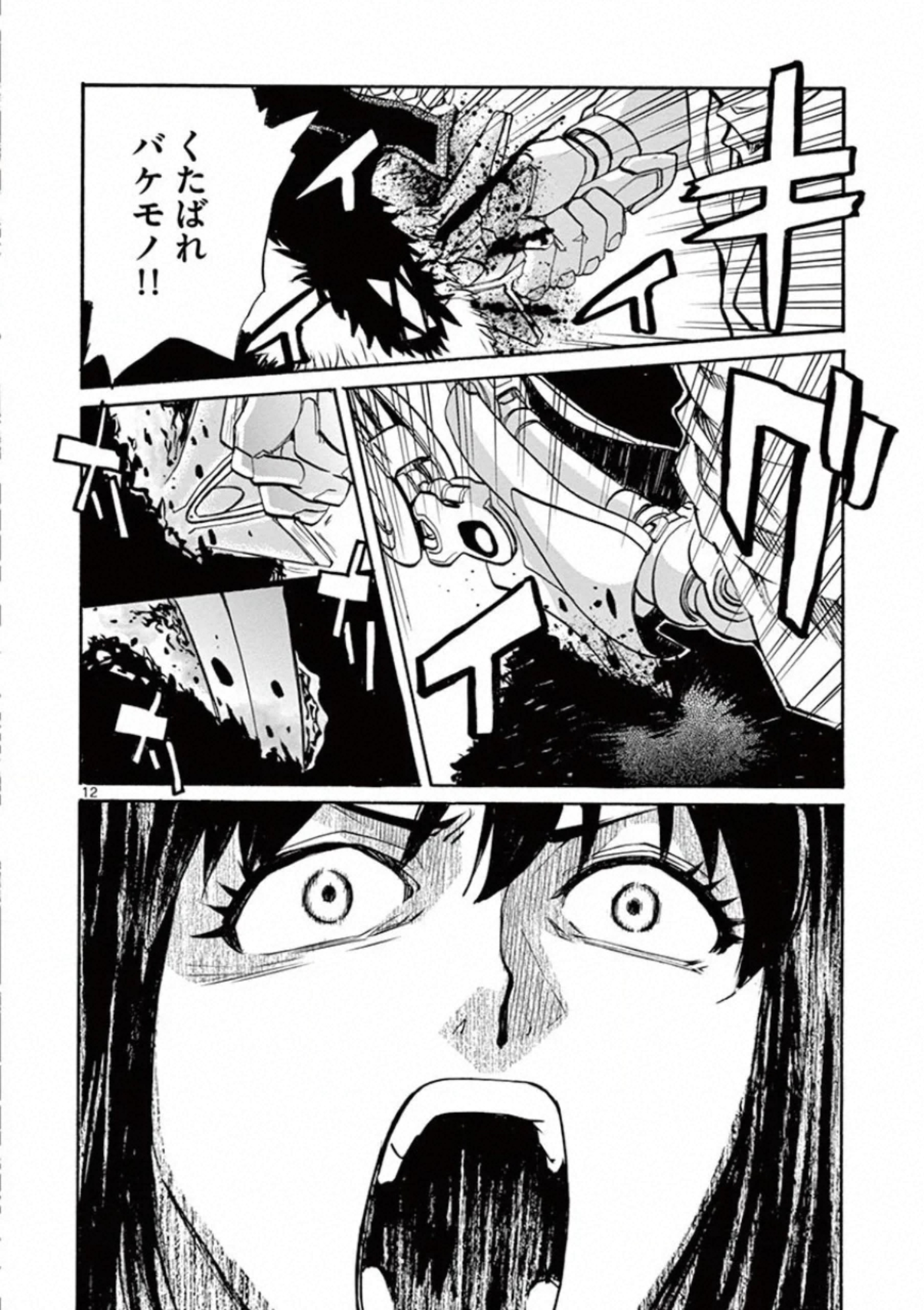 Shikkoku no Ziggy - Chapter 9 - Page 12