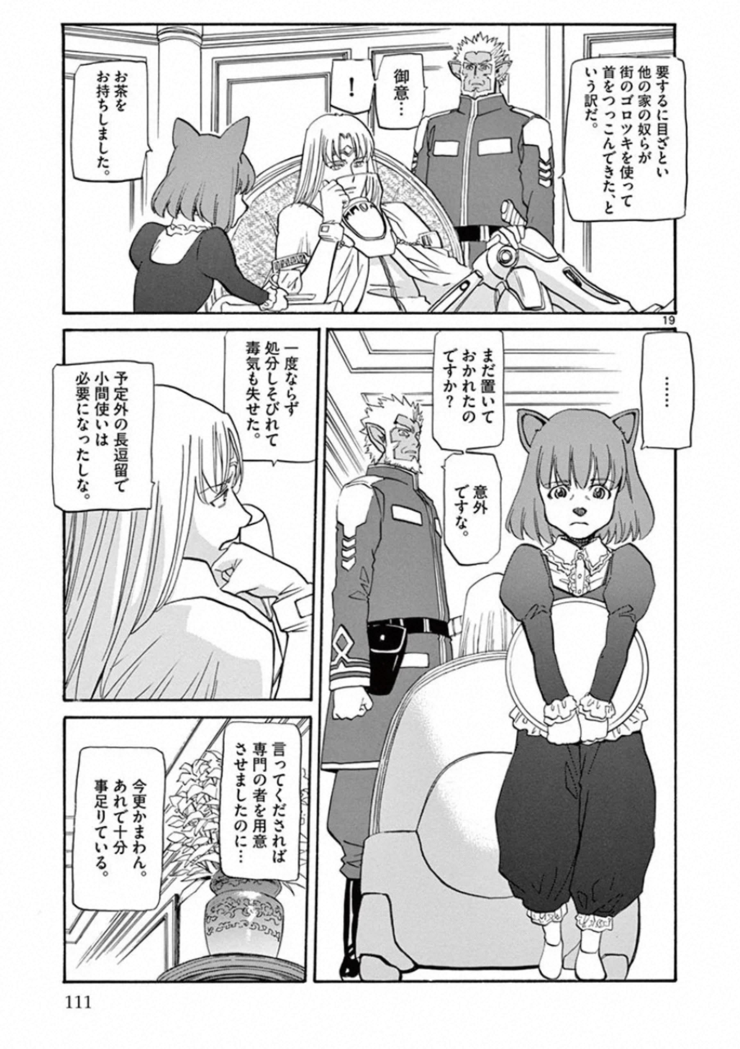 Shikkoku no Ziggy - Chapter 9 - Page 19