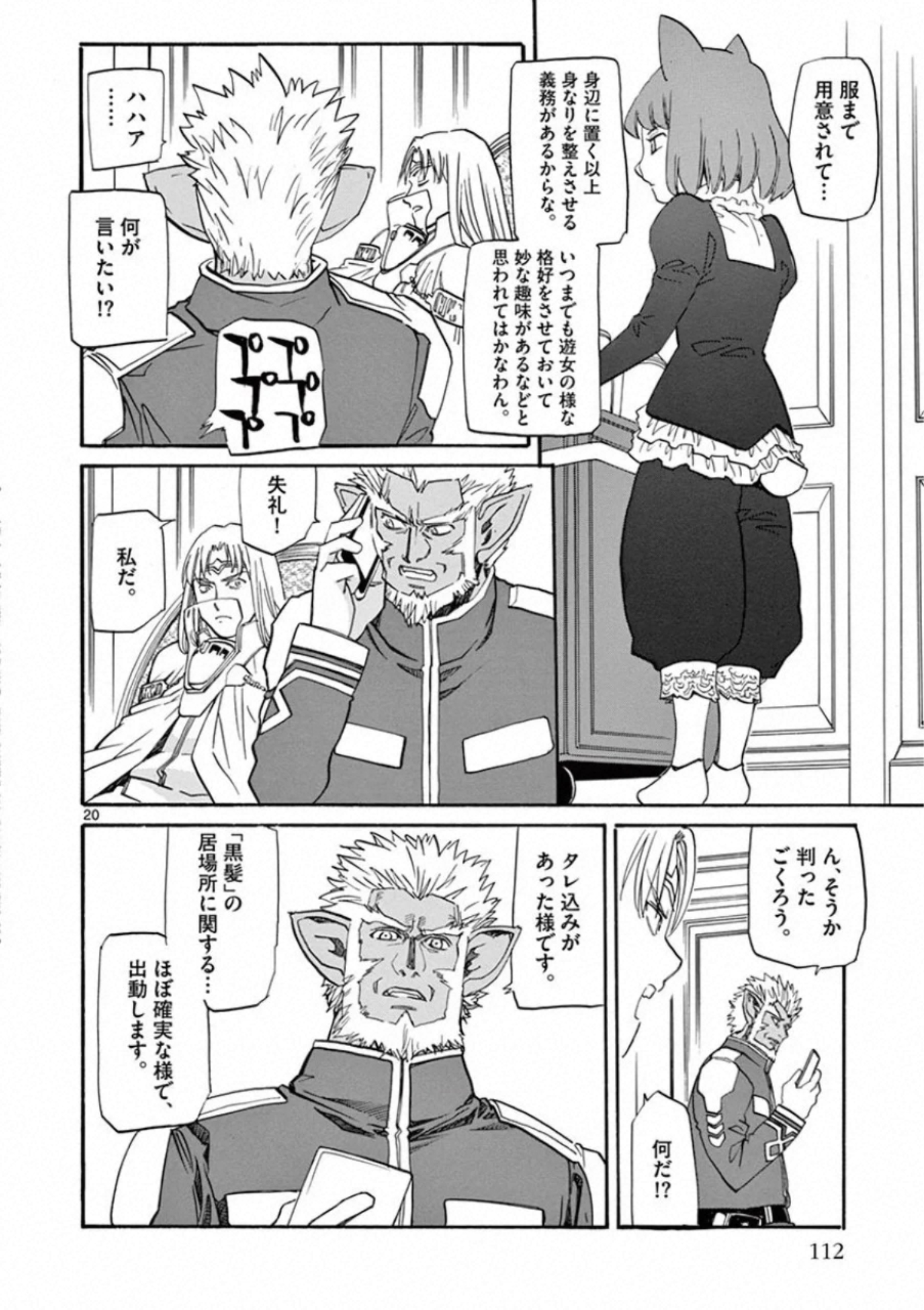 Shikkoku no Ziggy - Chapter 9 - Page 20