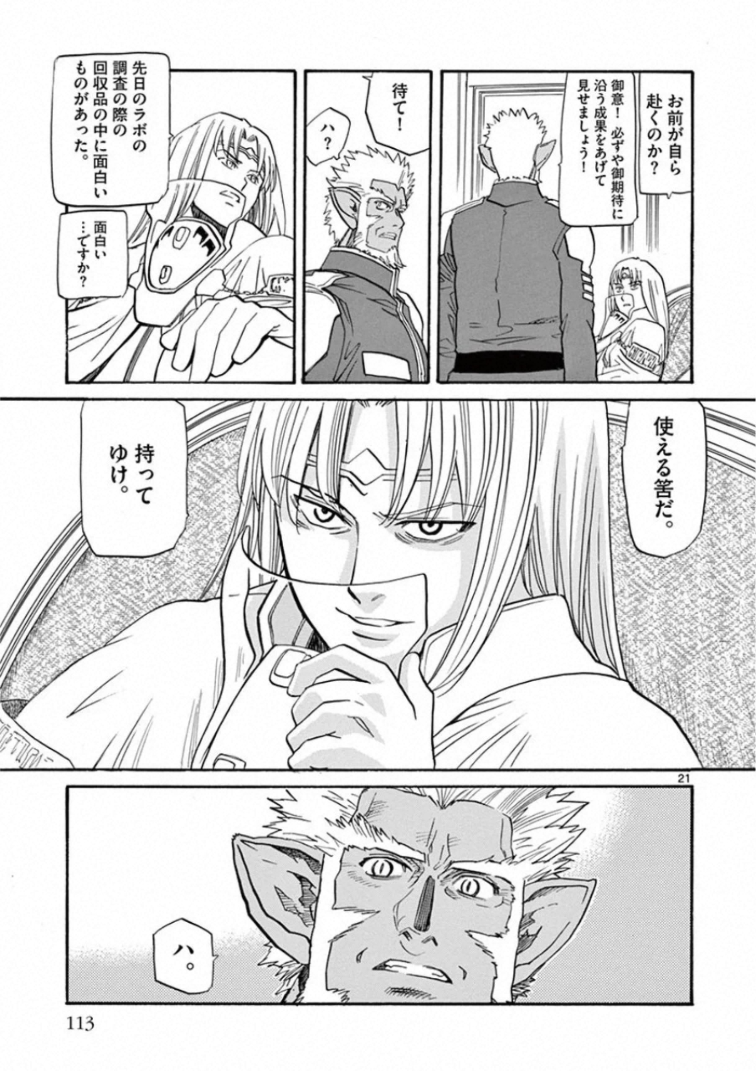 Shikkoku no Ziggy - Chapter 9 - Page 21