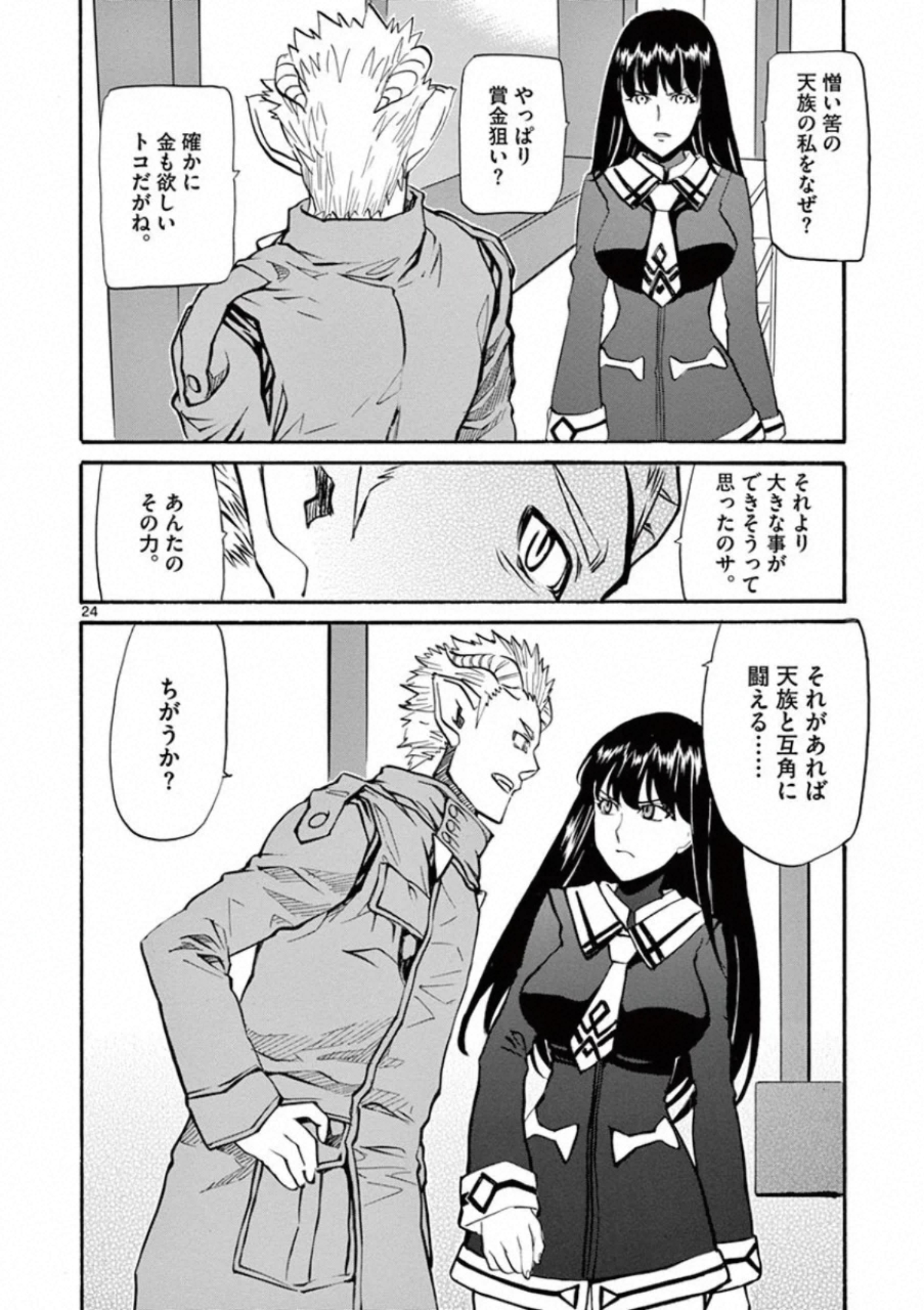 Shikkoku no Ziggy - Chapter 9 - Page 24