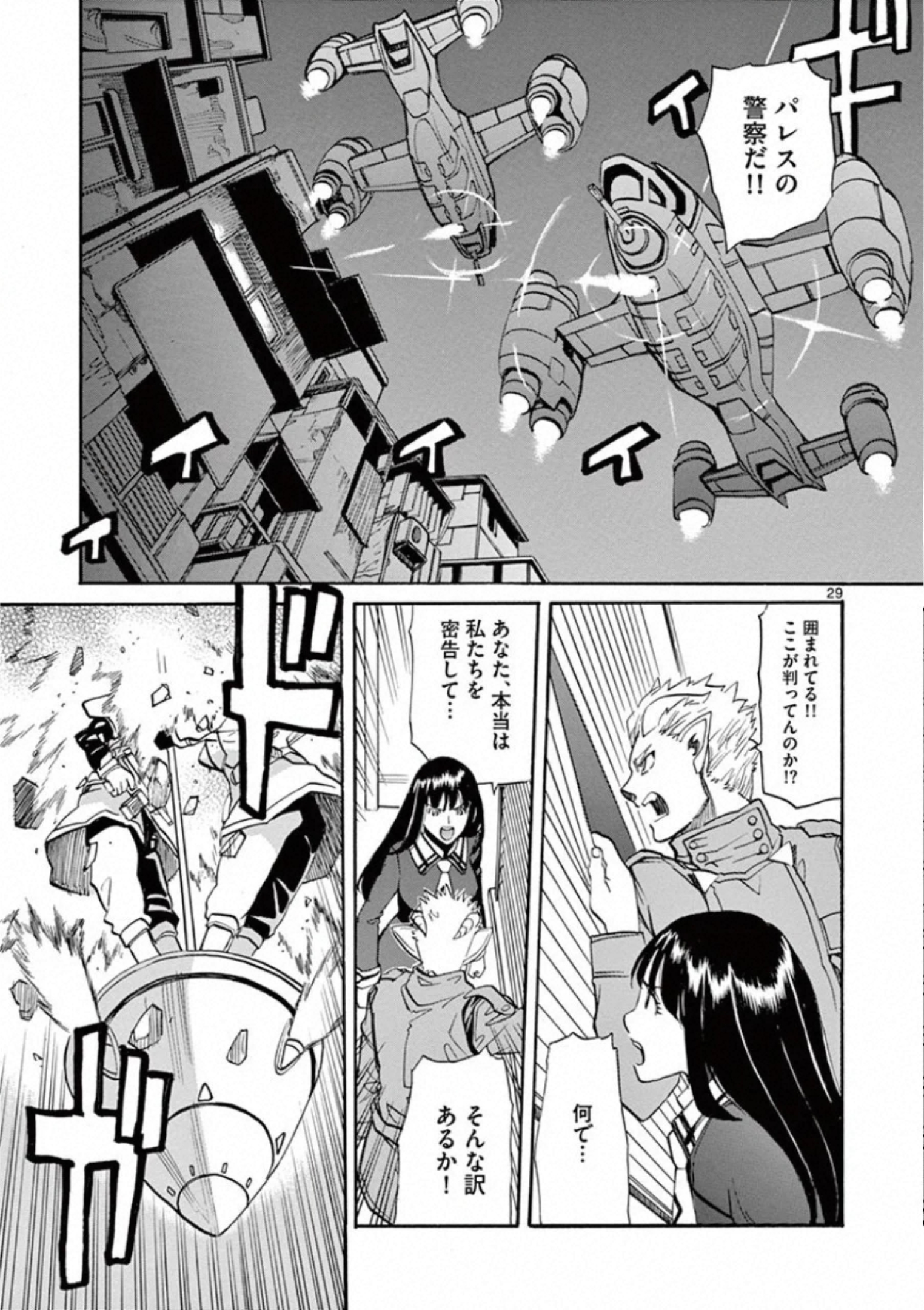 Shikkoku no Ziggy - Chapter 9 - Page 29