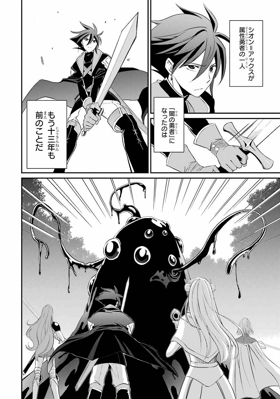 Shikkoku Tsukai no Saikyou Yuusha: Nakama Zenin ni Uragirareta node Saikyou no Mamono to Kumimasu Chap 1 - Next Chap 2