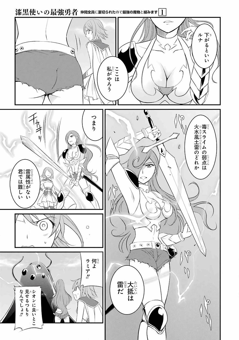 Shikkoku Tsukai no Saikyou Yuusha: Nakama Zenin ni Uragirareta node Saikyou no Mamono to Kumimasu Chap 1 - Next Chap 2