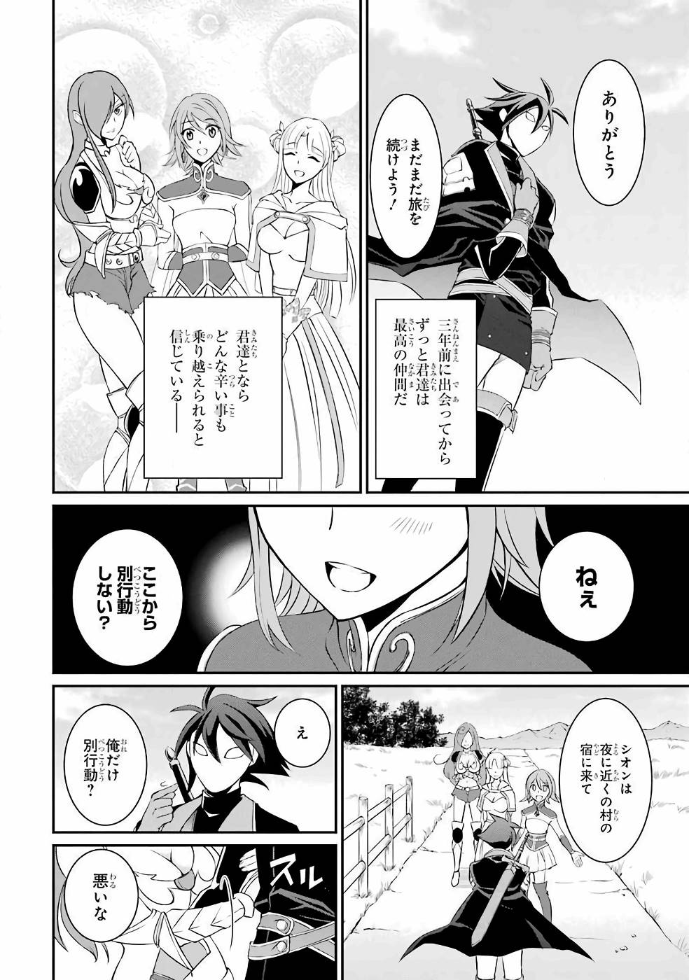 Shikkoku Tsukai no Saikyou Yuusha: Nakama Zenin ni Uragirareta node Saikyou no Mamono to Kumimasu Chap 1 - Next Chap 2