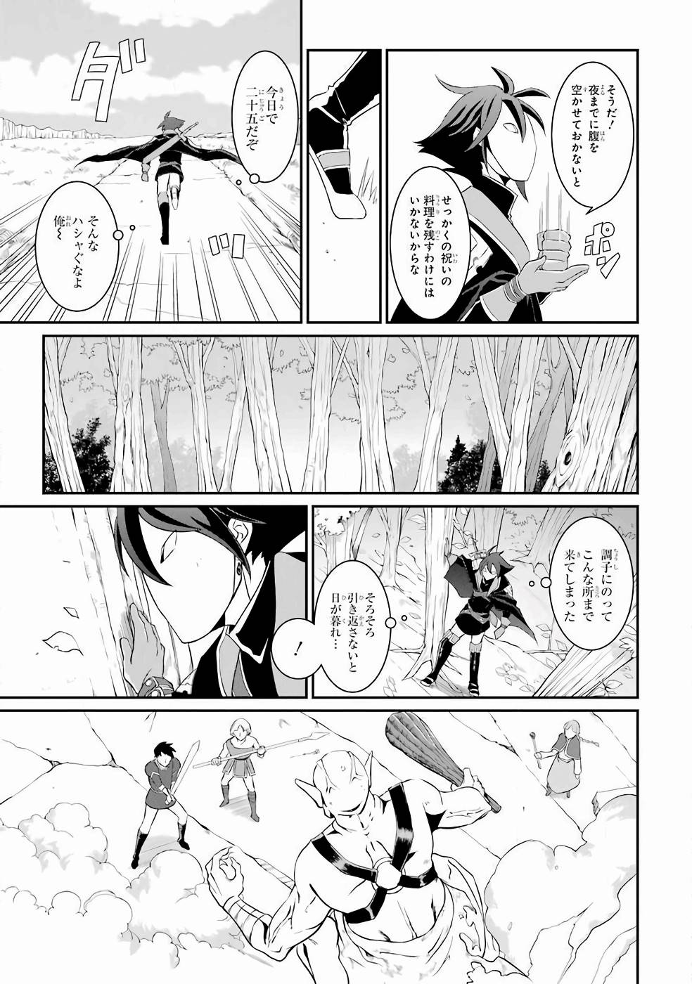 Shikkoku Tsukai no Saikyou Yuusha: Nakama Zenin ni Uragirareta node Saikyou no Mamono to Kumimasu Chap 1 - Next Chap 2