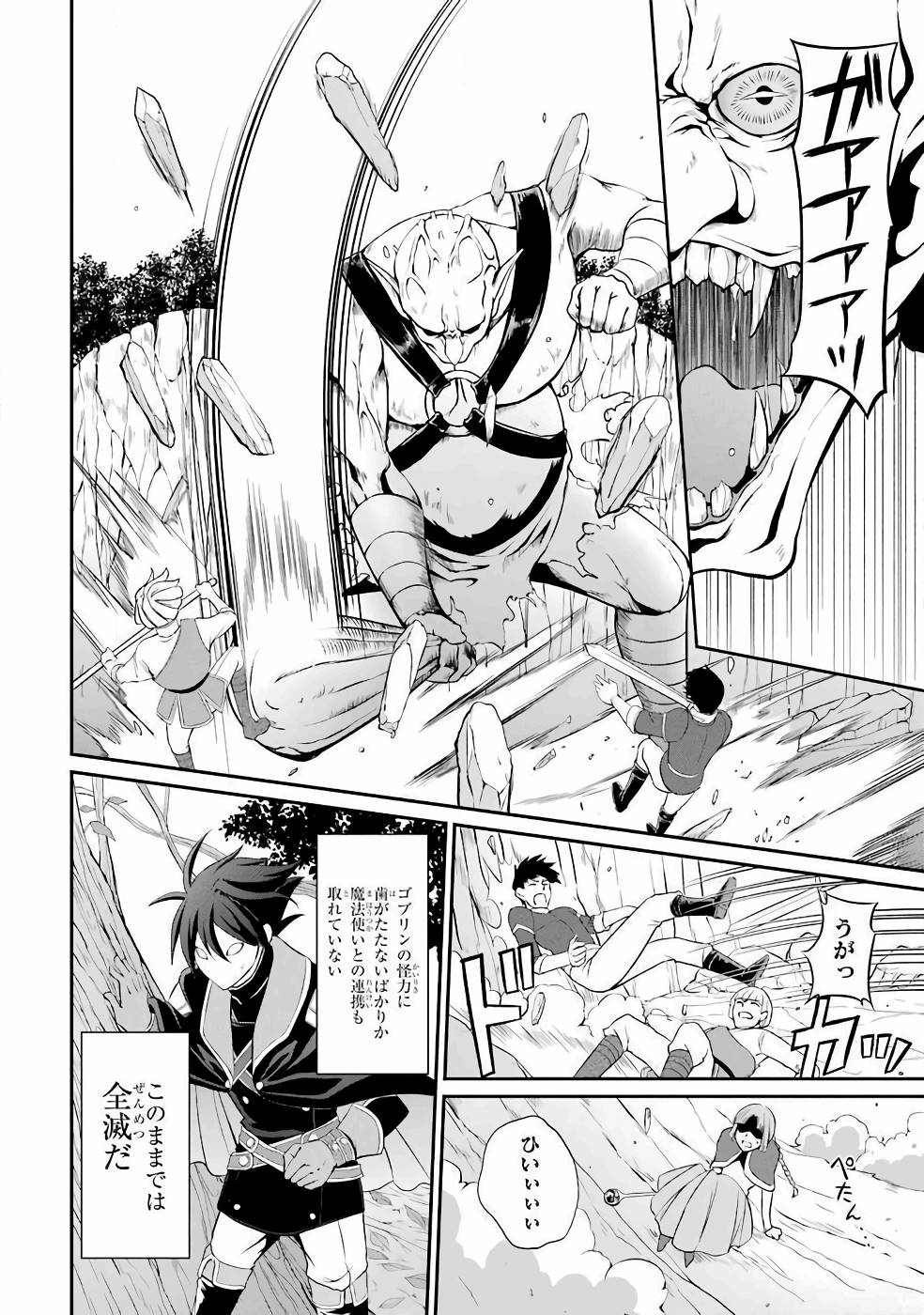 Shikkoku Tsukai no Saikyou Yuusha: Nakama Zenin ni Uragirareta node Saikyou no Mamono to Kumimasu Chap 1 - Next Chap 2