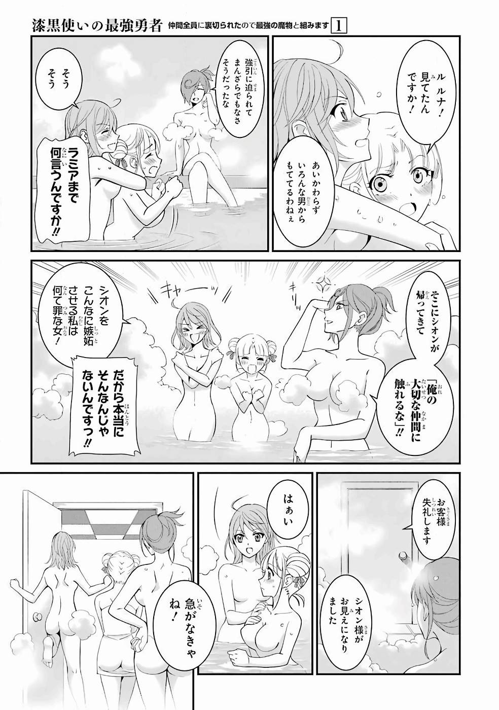 Shikkoku Tsukai no Saikyou Yuusha: Nakama Zenin ni Uragirareta node Saikyou no Mamono to Kumimasu Chap 1 - Next Chap 2