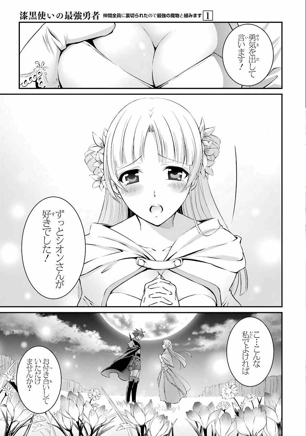 Shikkoku Tsukai no Saikyou Yuusha: Nakama Zenin ni Uragirareta node Saikyou no Mamono to Kumimasu Chap 1 - Next Chap 2