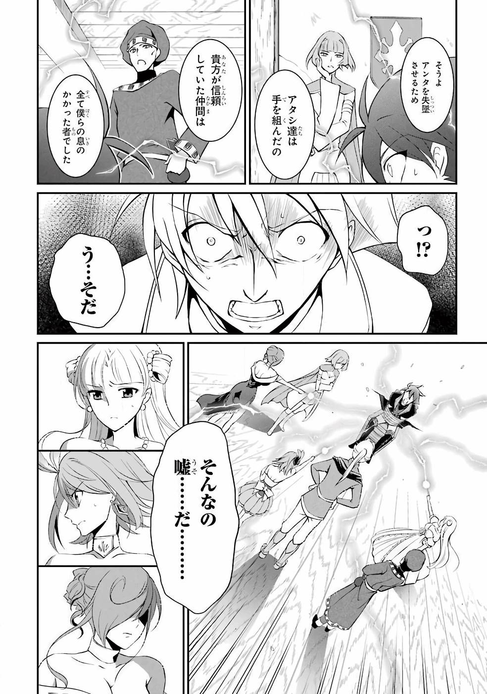 Shikkoku Tsukai no Saikyou Yuusha: Nakama Zenin ni Uragirareta node Saikyou no Mamono to Kumimasu Chap 1 - Next Chap 2