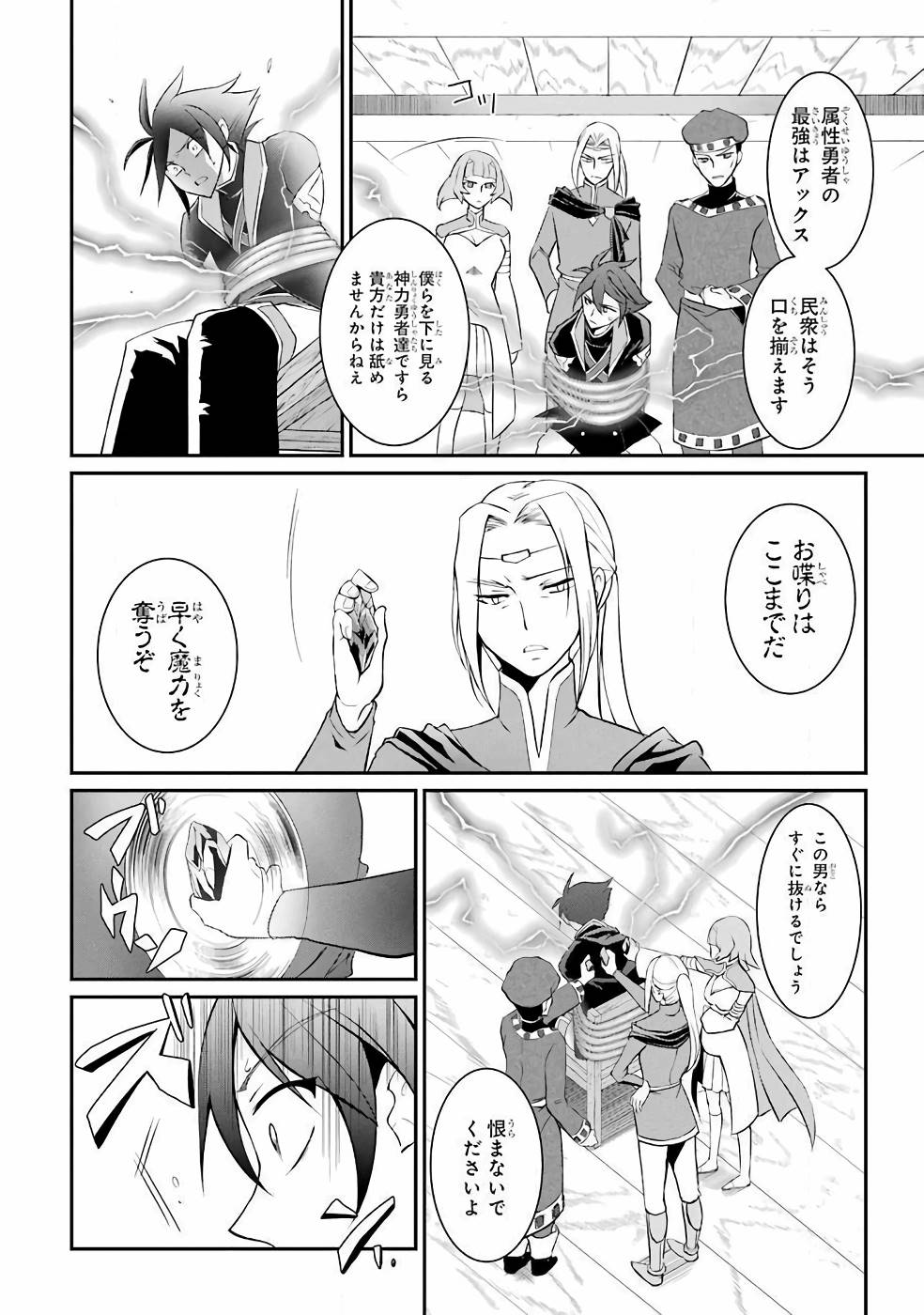 Shikkoku Tsukai no Saikyou Yuusha: Nakama Zenin ni Uragirareta node Saikyou no Mamono to Kumimasu Chap 1 - Next Chap 2