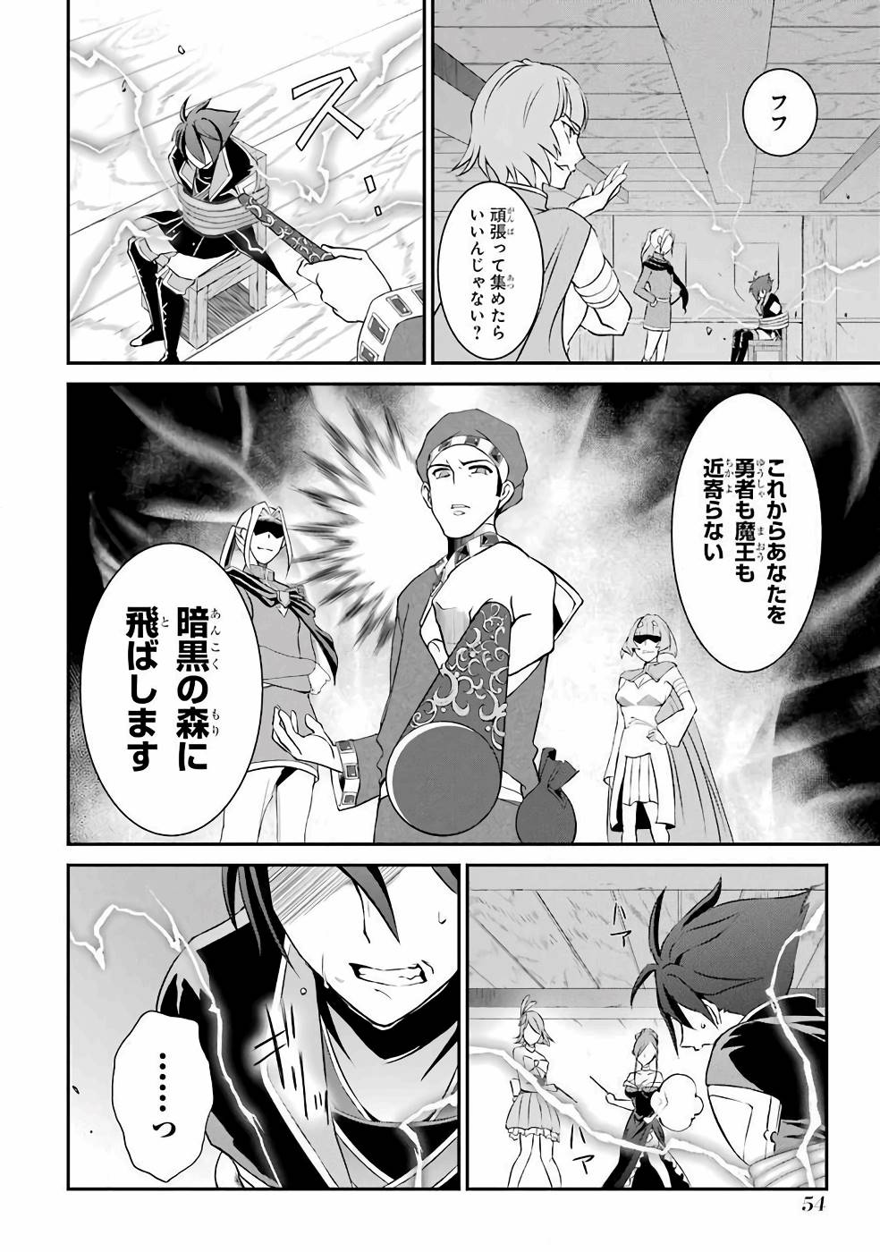 Shikkoku Tsukai no Saikyou Yuusha: Nakama Zenin ni Uragirareta node Saikyou no Mamono to Kumimasu Chap 1 - Next Chap 2