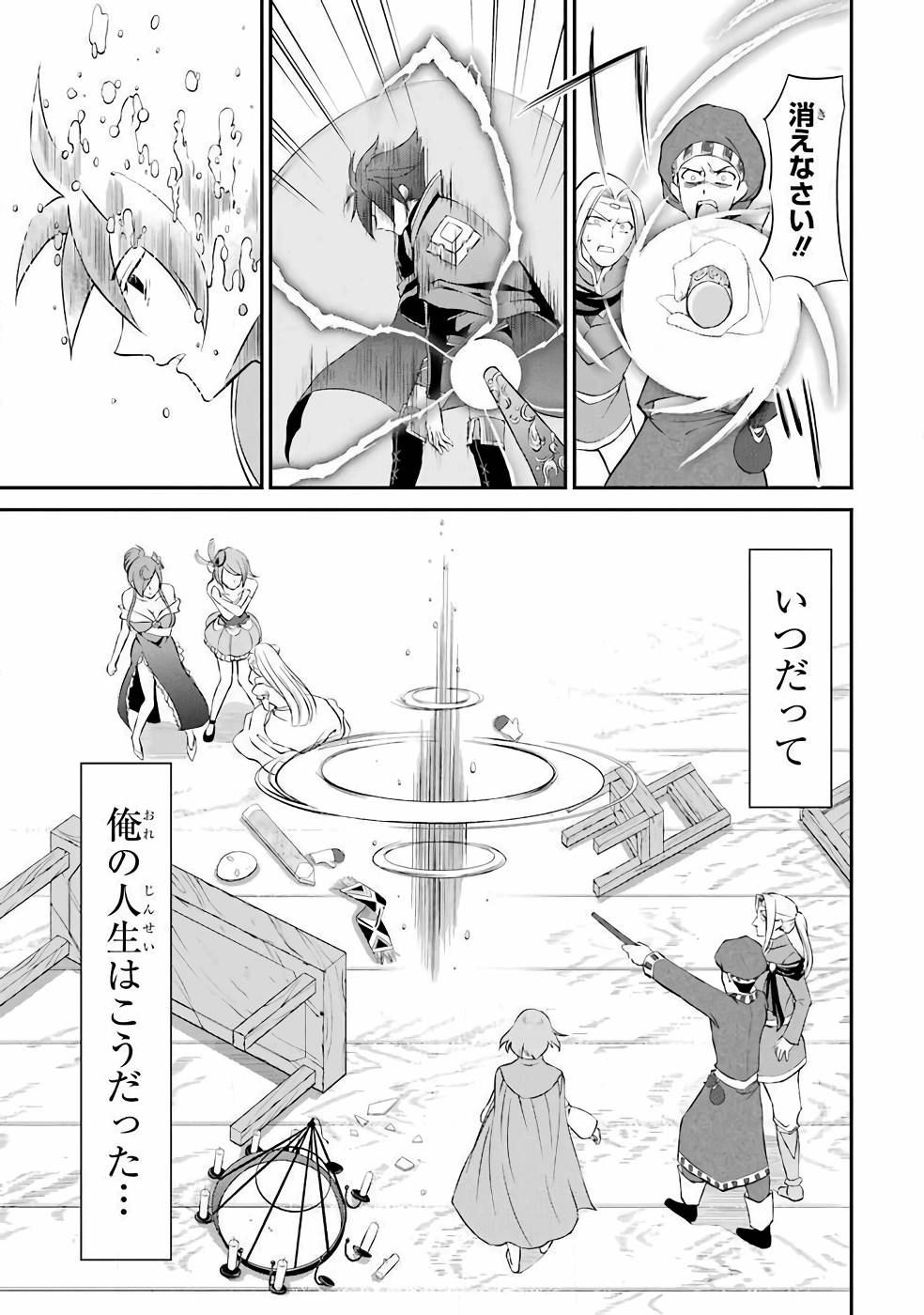 Shikkoku Tsukai no Saikyou Yuusha: Nakama Zenin ni Uragirareta node Saikyou no Mamono to Kumimasu Chap 1 - Next Chap 2