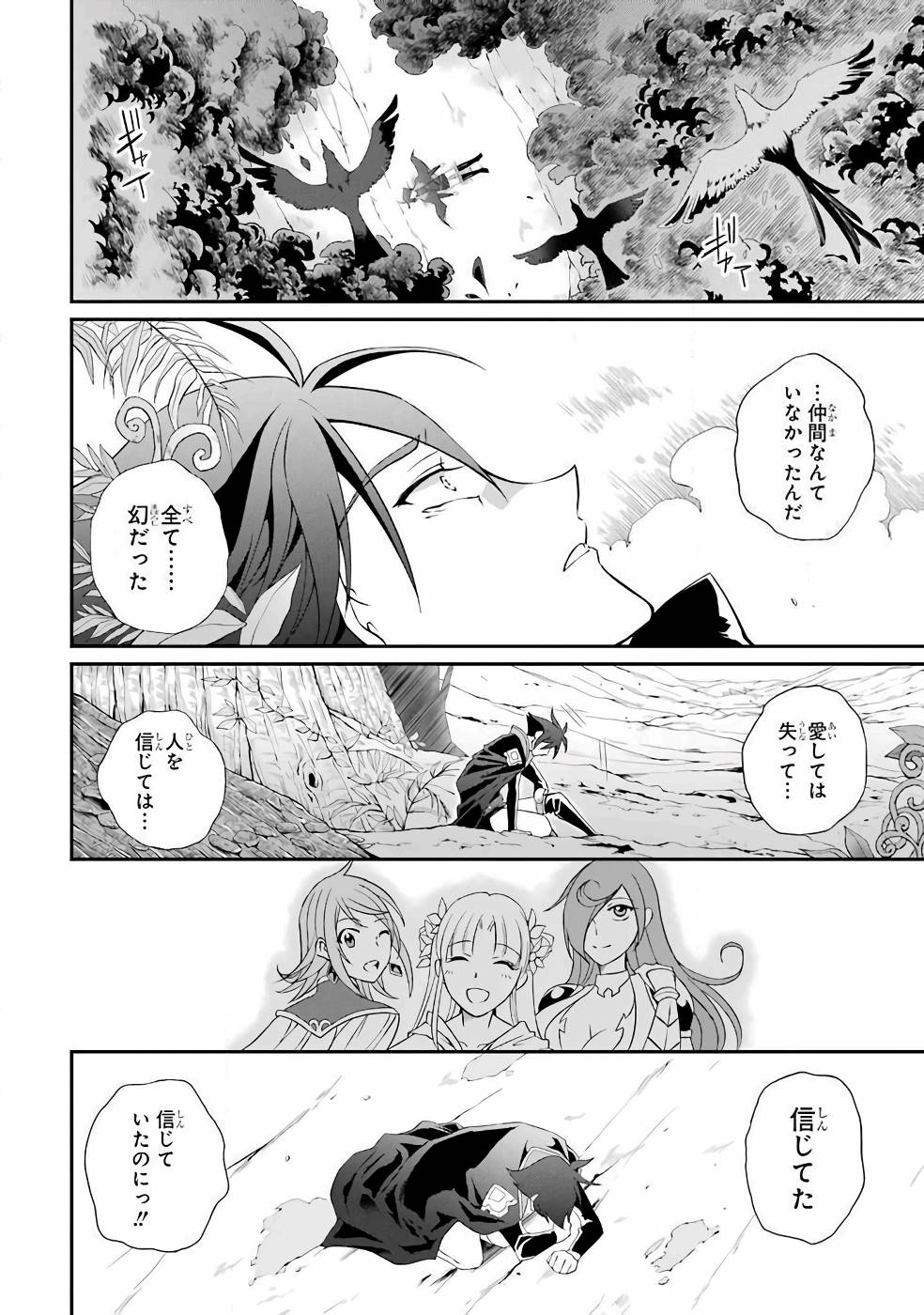 Shikkoku Tsukai no Saikyou Yuusha: Nakama Zenin ni Uragirareta node Saikyou no Mamono to Kumimasu Chap 1 - Next Chap 2