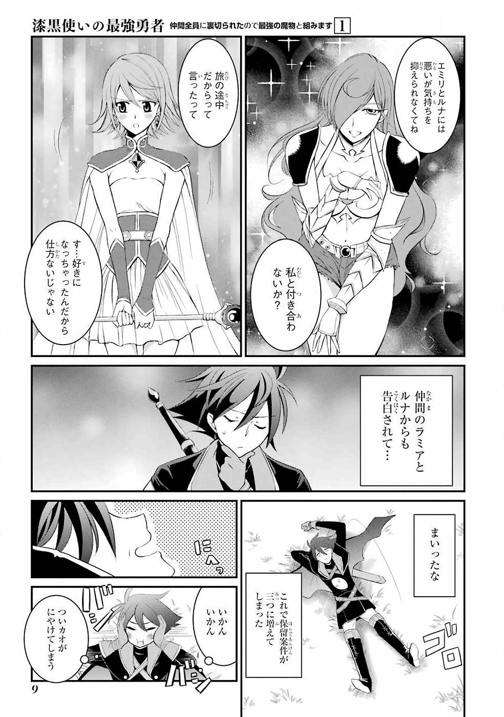 Shikkoku Tsukai no Saikyou Yuusha: Nakama Zenin ni Uragirareta node Saikyou no Mamono to Kumimasu Chap 1 - Next Chap 2