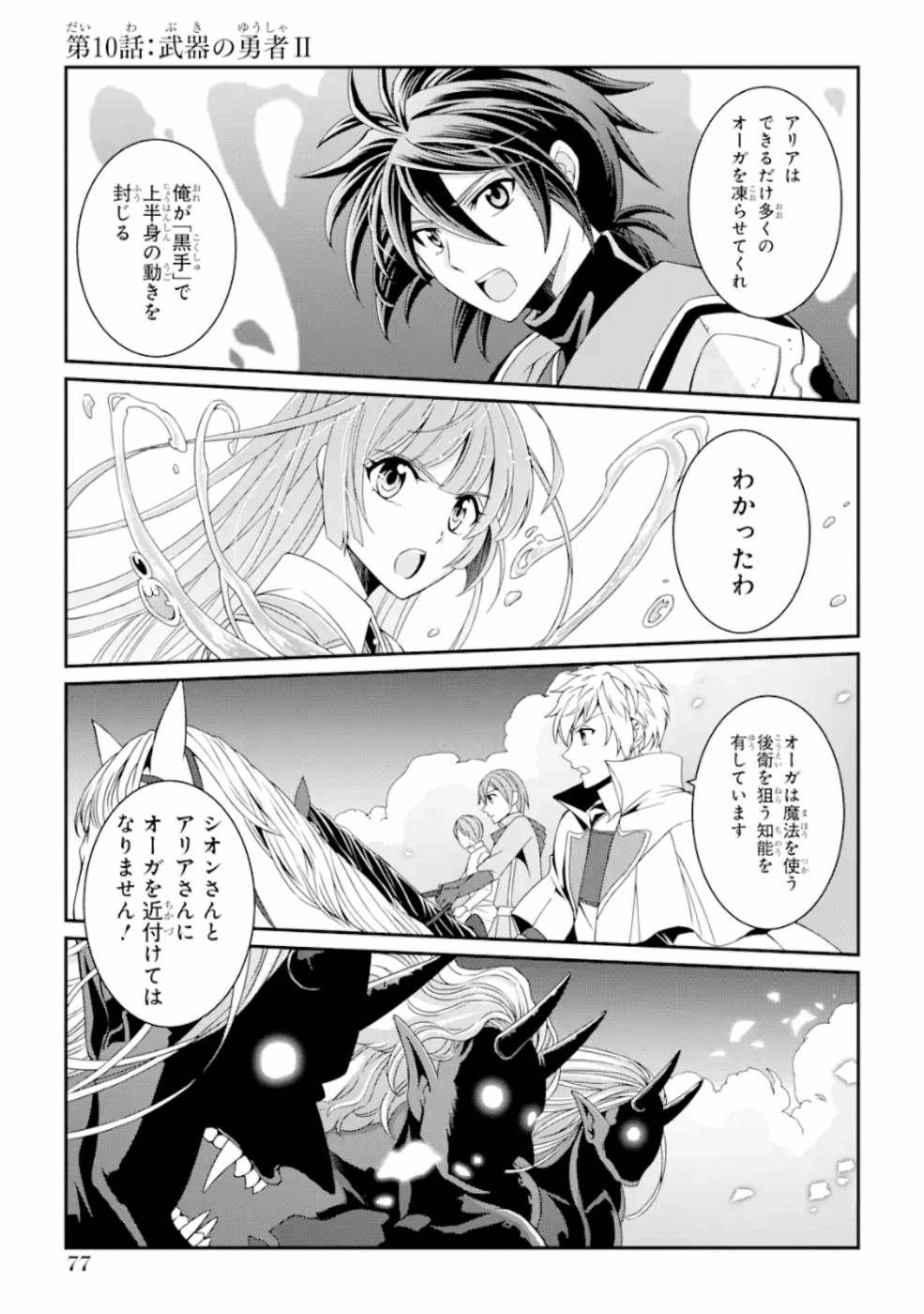 Shikkoku Tsukai no Saikyou Yuusha: Nakama Zenin ni Uragirareta node Saikyou no Mamono to Kumimasu Chap 10 - Next Chap 11