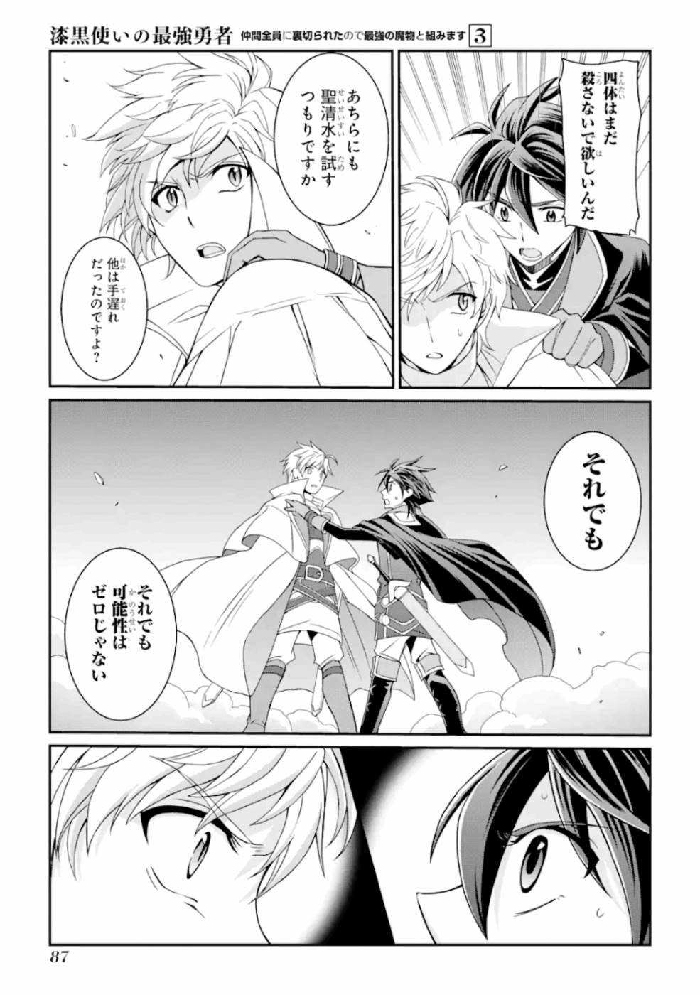 Shikkoku Tsukai no Saikyou Yuusha: Nakama Zenin ni Uragirareta node Saikyou no Mamono to Kumimasu Chap 10 - Next Chap 11