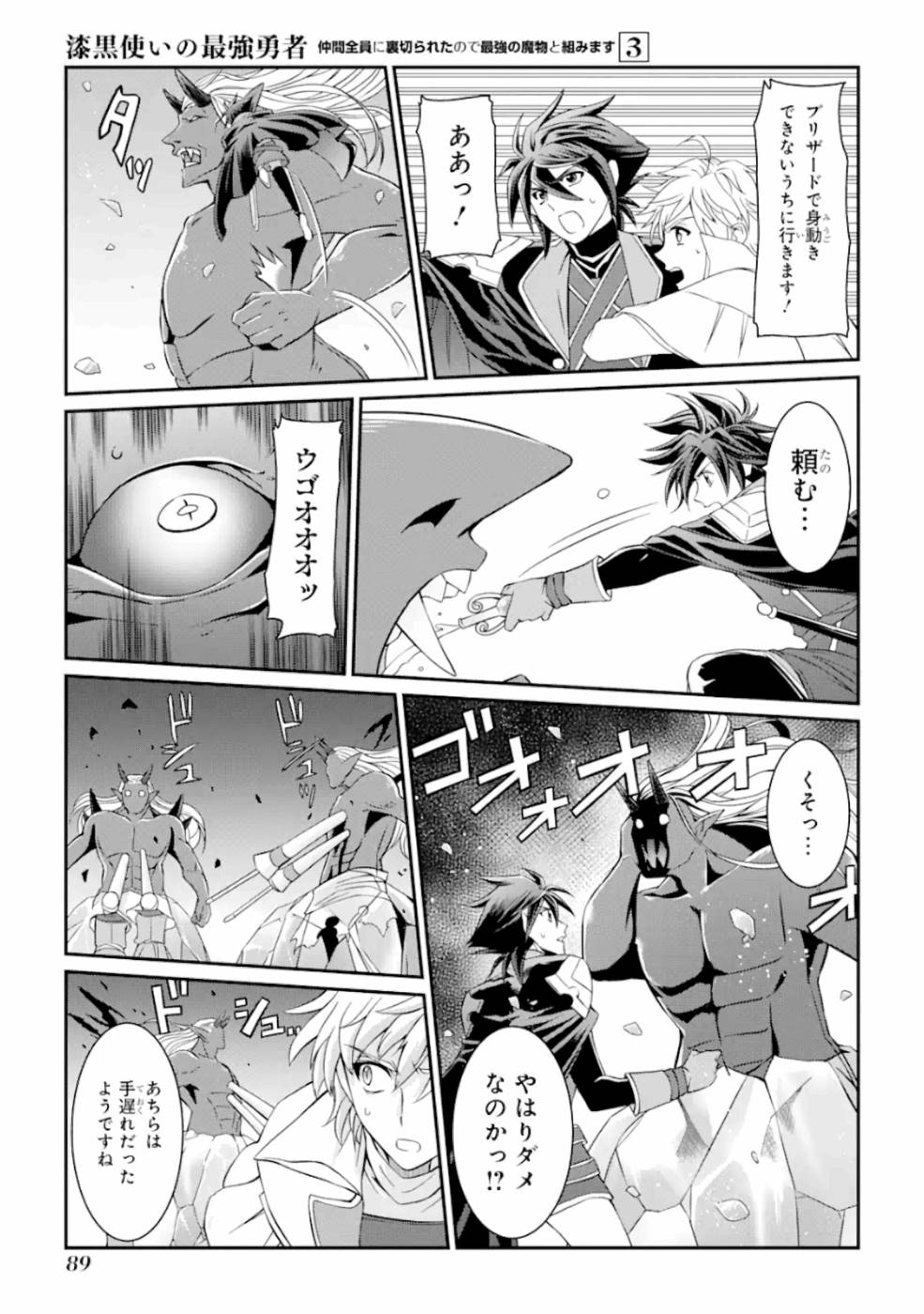 Shikkoku Tsukai no Saikyou Yuusha: Nakama Zenin ni Uragirareta node Saikyou no Mamono to Kumimasu Chap 10 - Next Chap 11