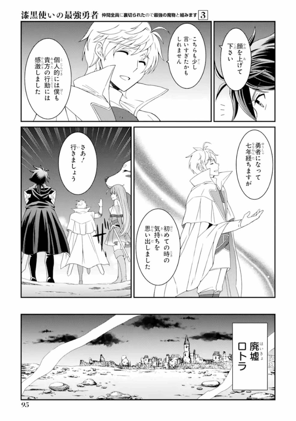 Shikkoku Tsukai no Saikyou Yuusha: Nakama Zenin ni Uragirareta node Saikyou no Mamono to Kumimasu Chap 10 - Next Chap 11