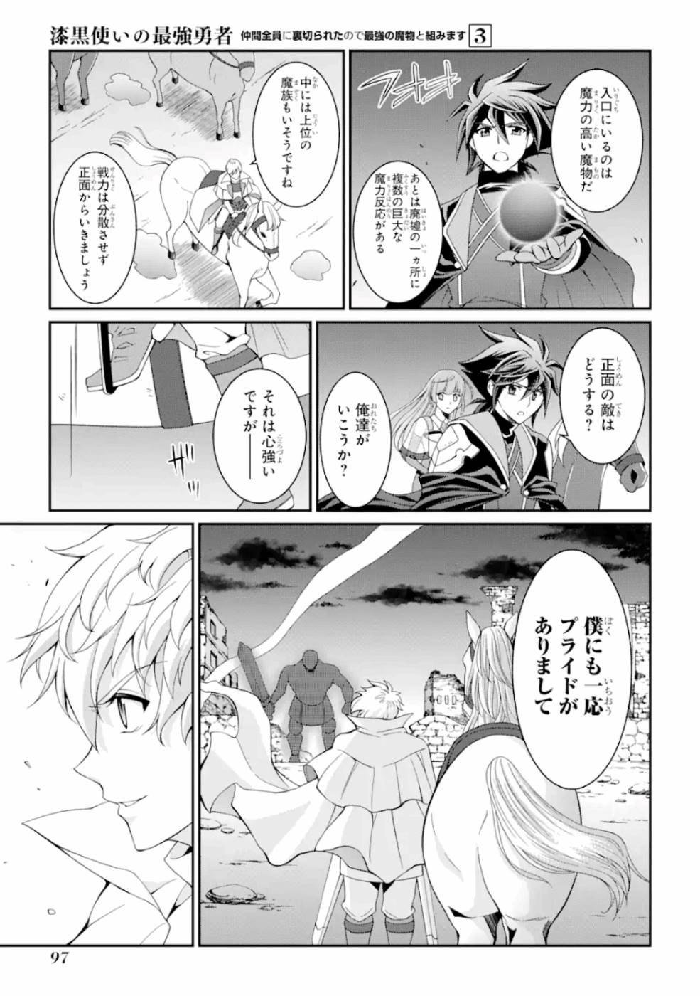 Shikkoku Tsukai no Saikyou Yuusha: Nakama Zenin ni Uragirareta node Saikyou no Mamono to Kumimasu Chap 10 - Next Chap 11