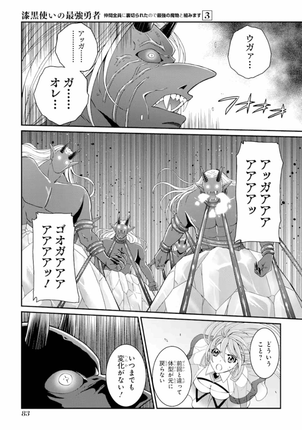 Shikkoku Tsukai no Saikyou Yuusha: Nakama Zenin ni Uragirareta node Saikyou no Mamono to Kumimasu Chap 10 - Next Chap 11