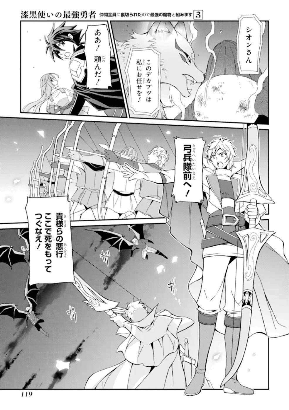 Shikkoku Tsukai no Saikyou Yuusha: Nakama Zenin ni Uragirareta node Saikyou no Mamono to Kumimasu Chap 11 - Next Chap 12