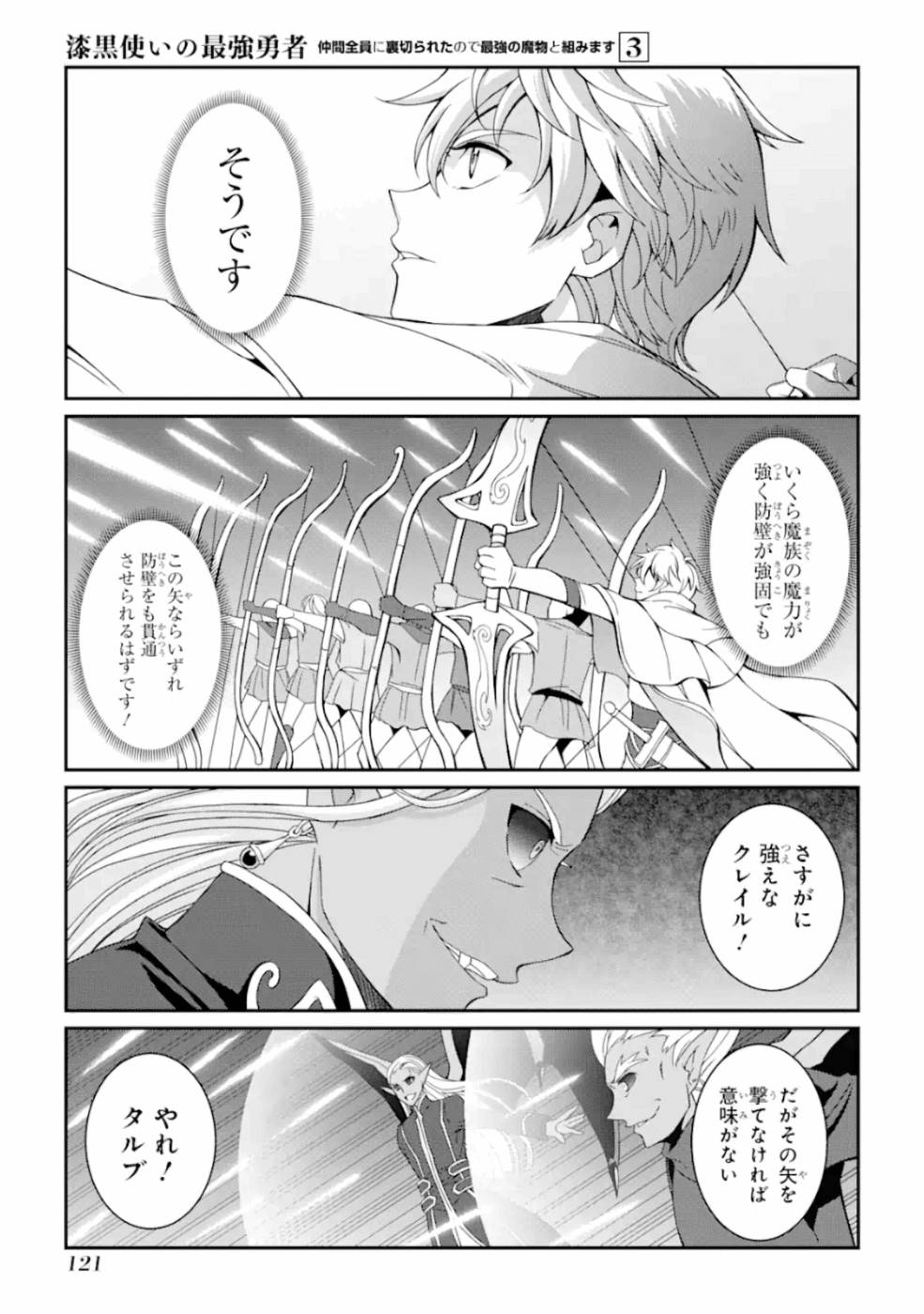 Shikkoku Tsukai no Saikyou Yuusha: Nakama Zenin ni Uragirareta node Saikyou no Mamono to Kumimasu Chap 11 - Next Chap 12