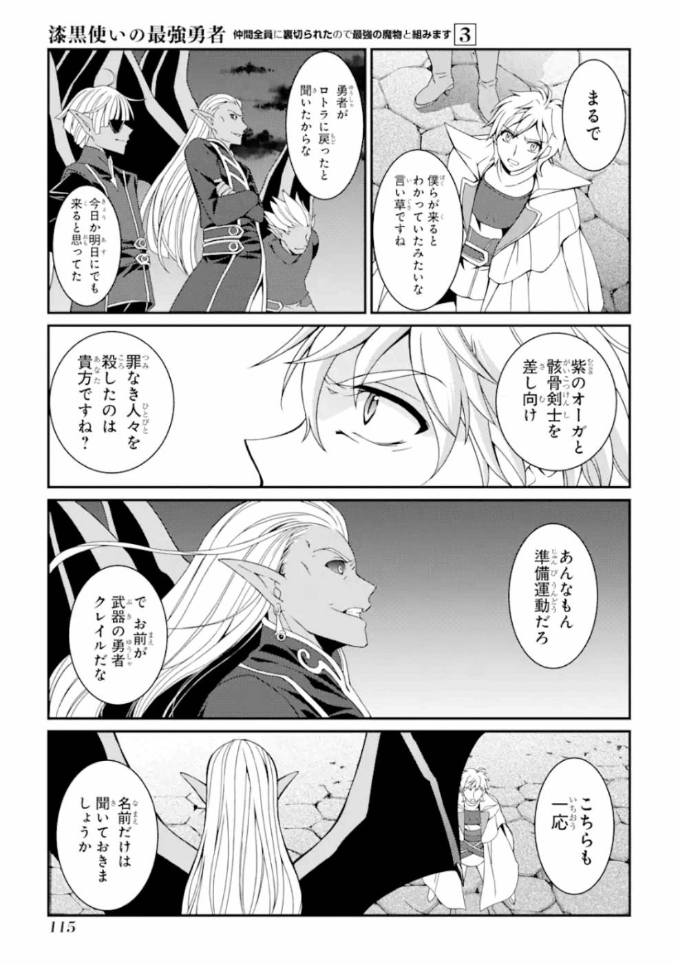 Shikkoku Tsukai no Saikyou Yuusha: Nakama Zenin ni Uragirareta node Saikyou no Mamono to Kumimasu Chap 11 - Next Chap 12