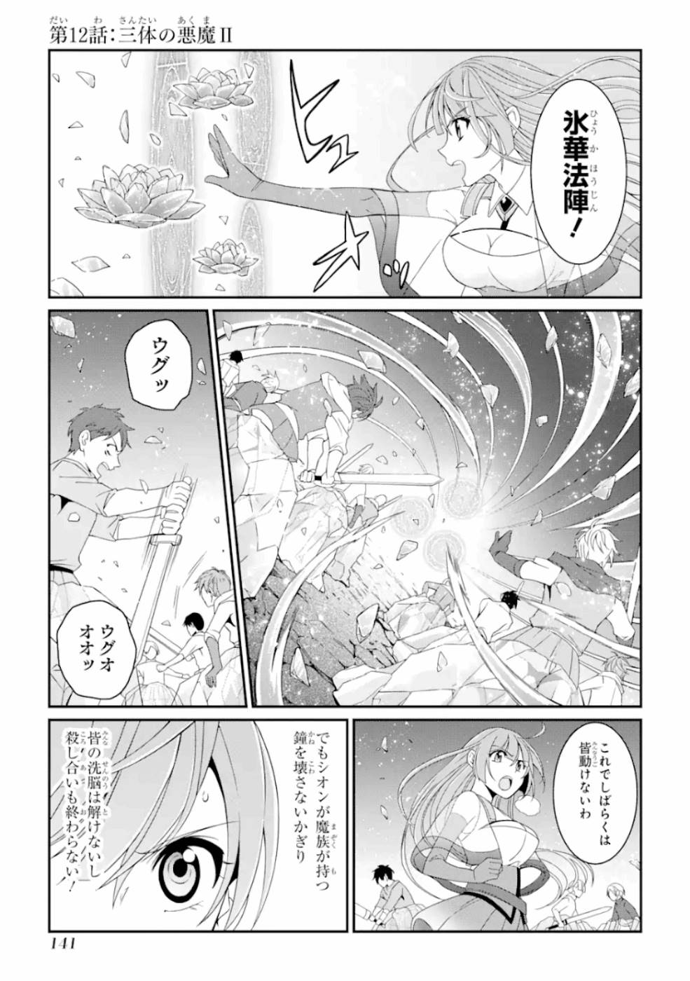 Shikkoku Tsukai no Saikyou Yuusha: Nakama Zenin ni Uragirareta node Saikyou no Mamono to Kumimasu Chap 12 - Next Chap 13