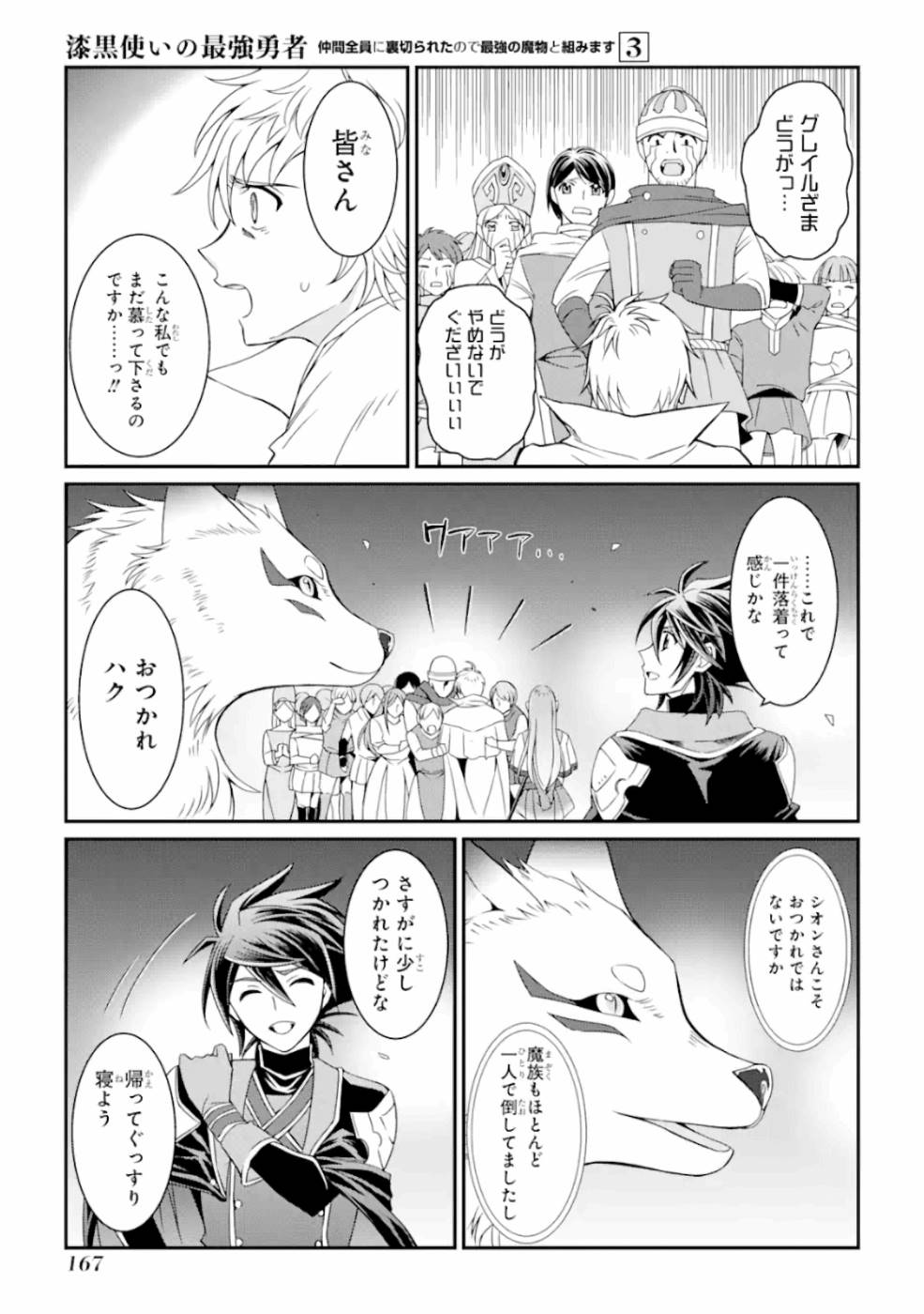 Shikkoku Tsukai no Saikyou Yuusha: Nakama Zenin ni Uragirareta node Saikyou no Mamono to Kumimasu Chap 12 - Next Chap 13