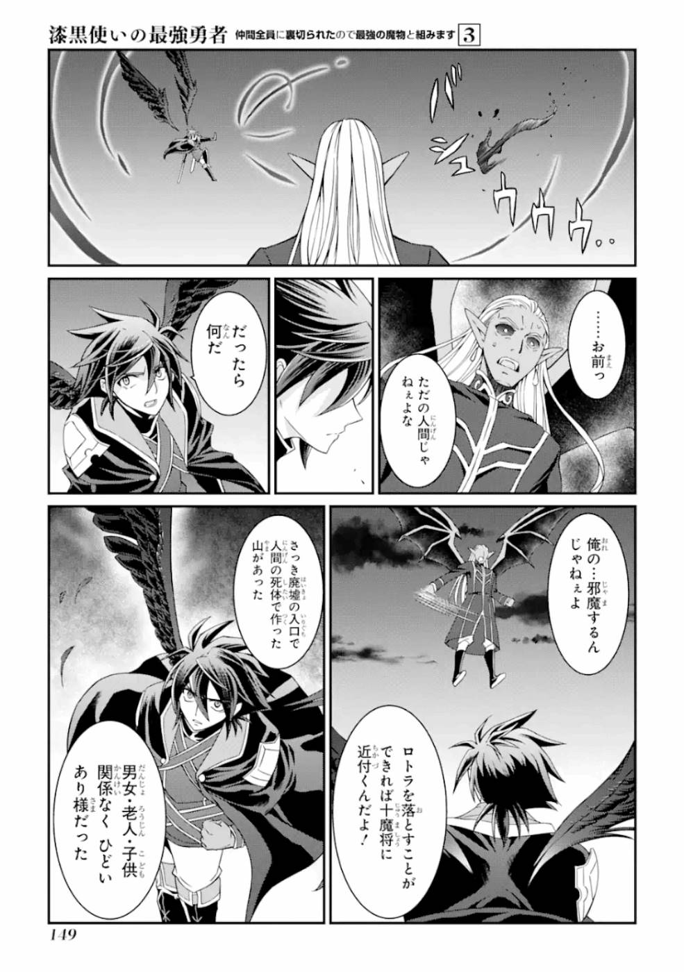 Shikkoku Tsukai no Saikyou Yuusha: Nakama Zenin ni Uragirareta node Saikyou no Mamono to Kumimasu Chap 12 - Next Chap 13